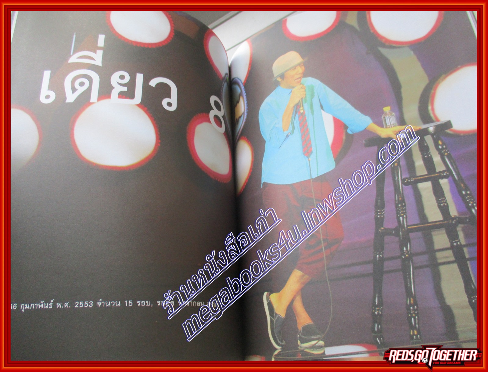 หนังสือ16ปีแห่งความโดดเดี่ยว โดยอุดม โน๊ต สภาพดีเยี่ยม โปสเตอร์สี 8แผ่นอยู่ครบ