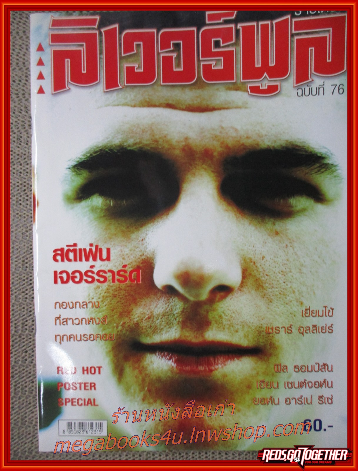 นิตยสารลิเวอร์พูลรายเดือน ฉบับที่76 ปี2544 มีโปสเตอร์ขนาดใหญ่