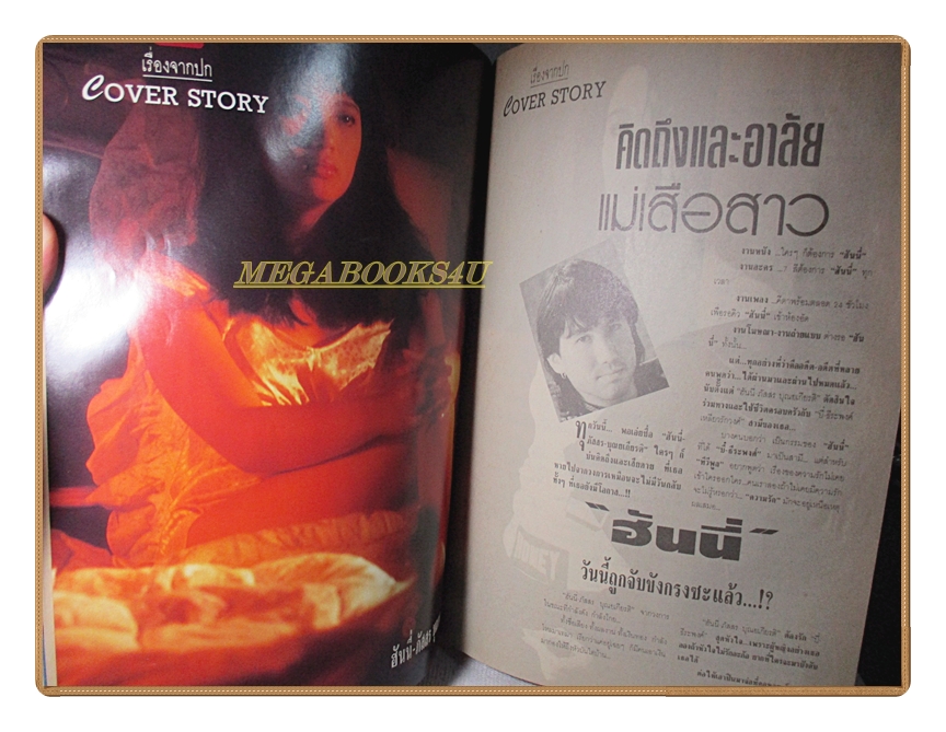 นิตยสารทีวีพูล ฉบับที่126 ปี2535 สภาพปานกลาง ปก ฮันนี่