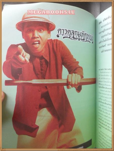 PA0703;โหน่ง เท่ง นักเลงภูเขาทอง,เบื้องหลังภาพยนตร์ ปี2549