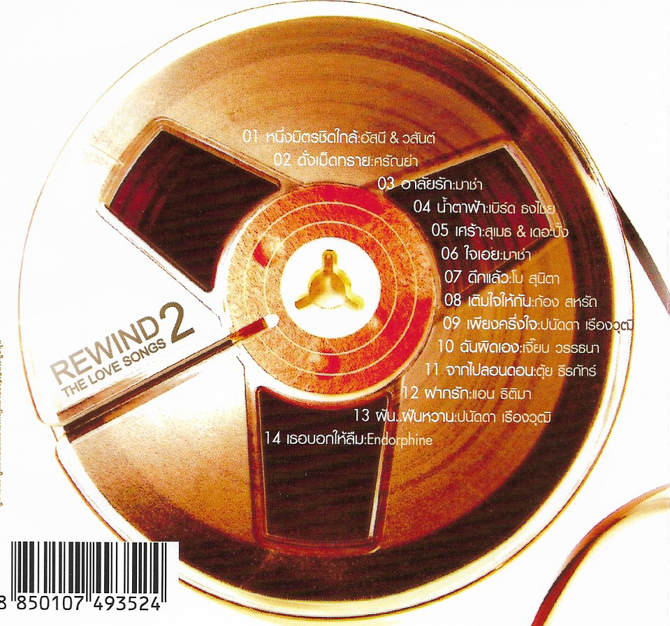 CD,Rewind 2 The love songs รวมความเพราะที่ไม่เคยห่างหายจากความทรงจํา(รวมศิลปิน)(V.A.T)(2549)