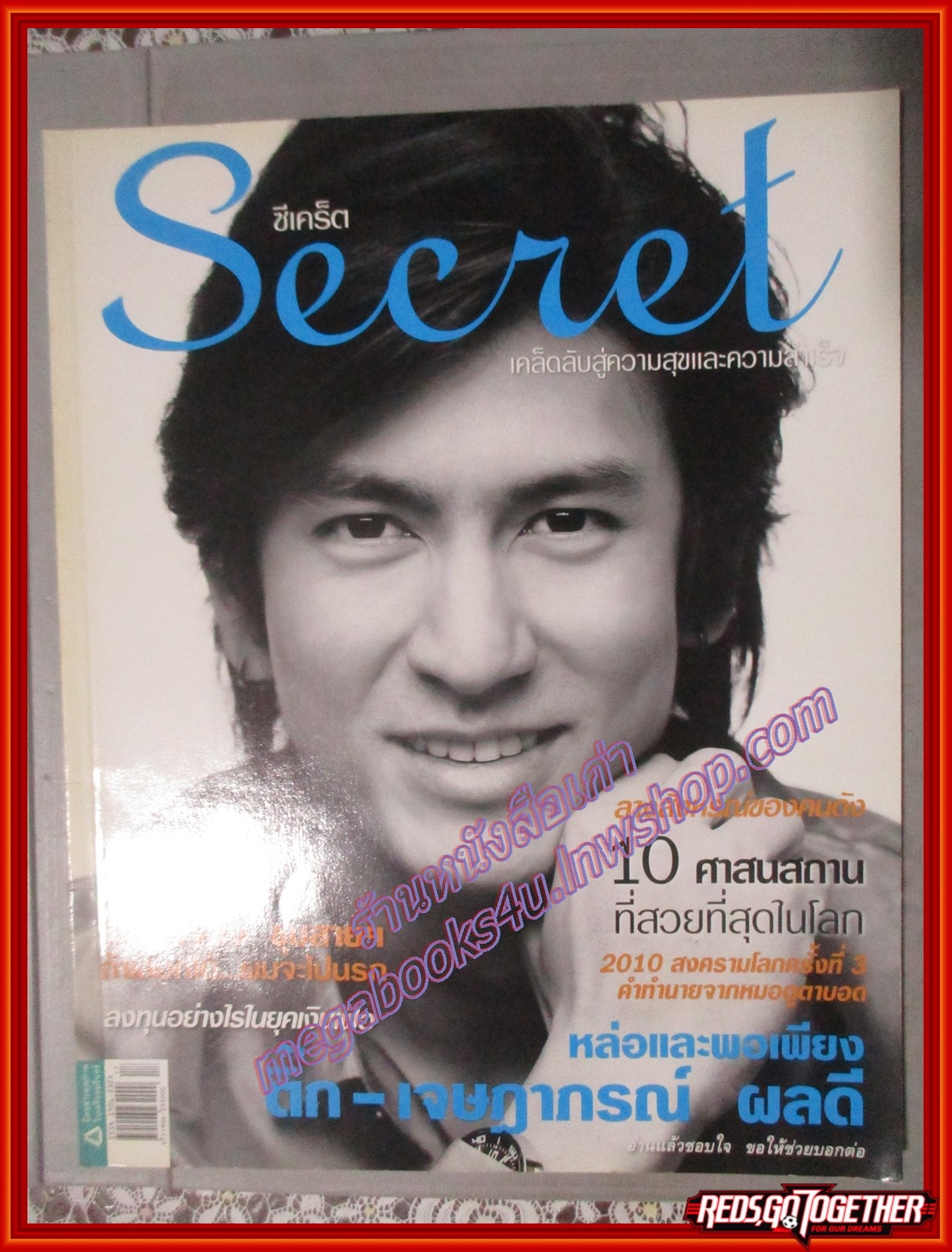 นิตยสารซีเคร็ต นิตยสารSECRET ฉบับที่005 กันยายน 2551 ปก ติ๊ก เจษฎาภรณ์ ผลดี