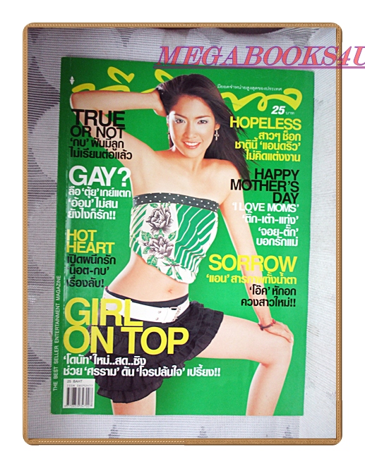 นิตยสารทีวีพูล ฉบับที่689 ปี2546 สภาพดี ปก โดนัท