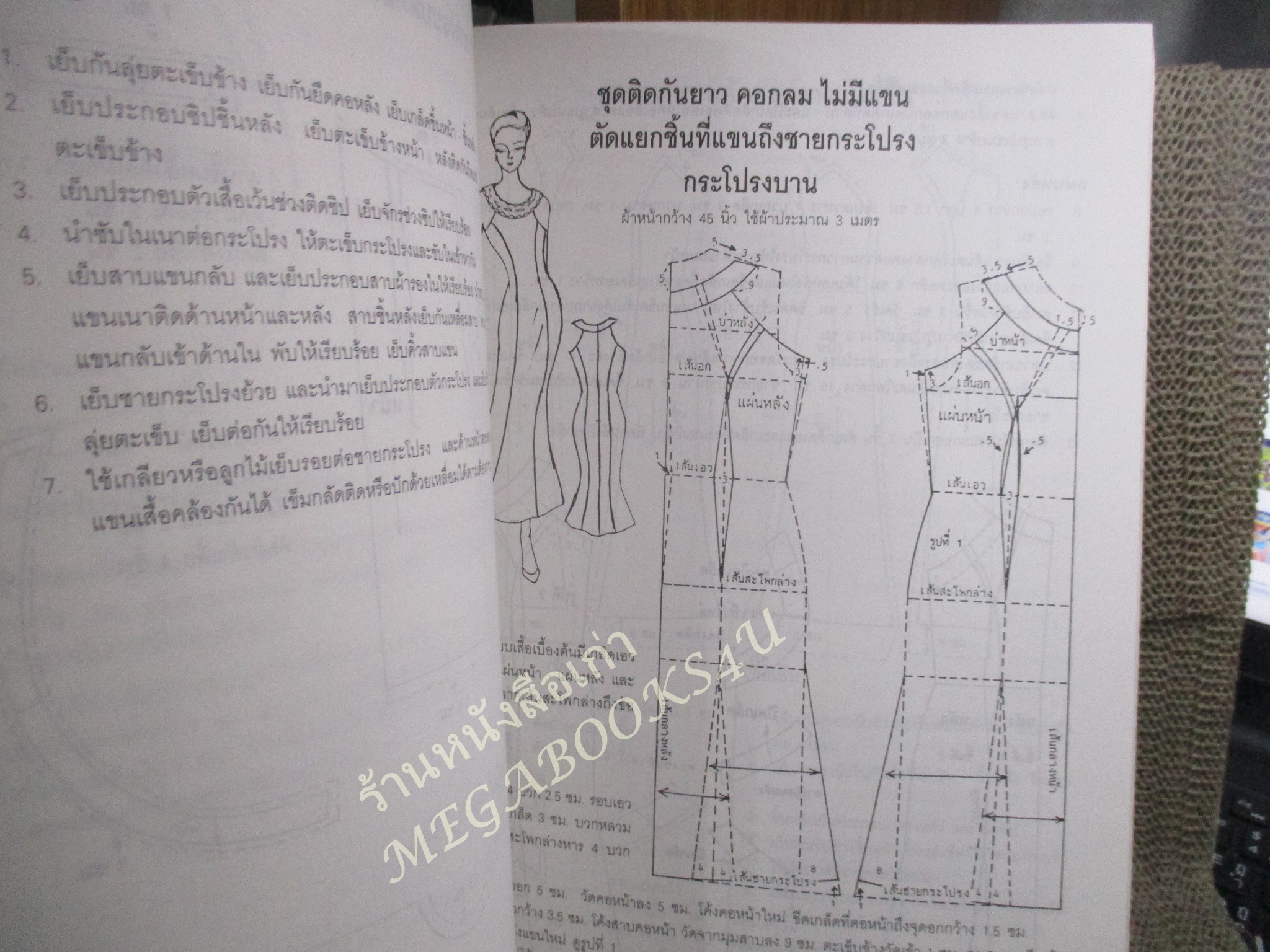 หนังสือ ตัดเสื้อสตรี เล่มพิมพ์พิเศษ3 โดย อาจารย์พยุง วงศ์ศศิธร