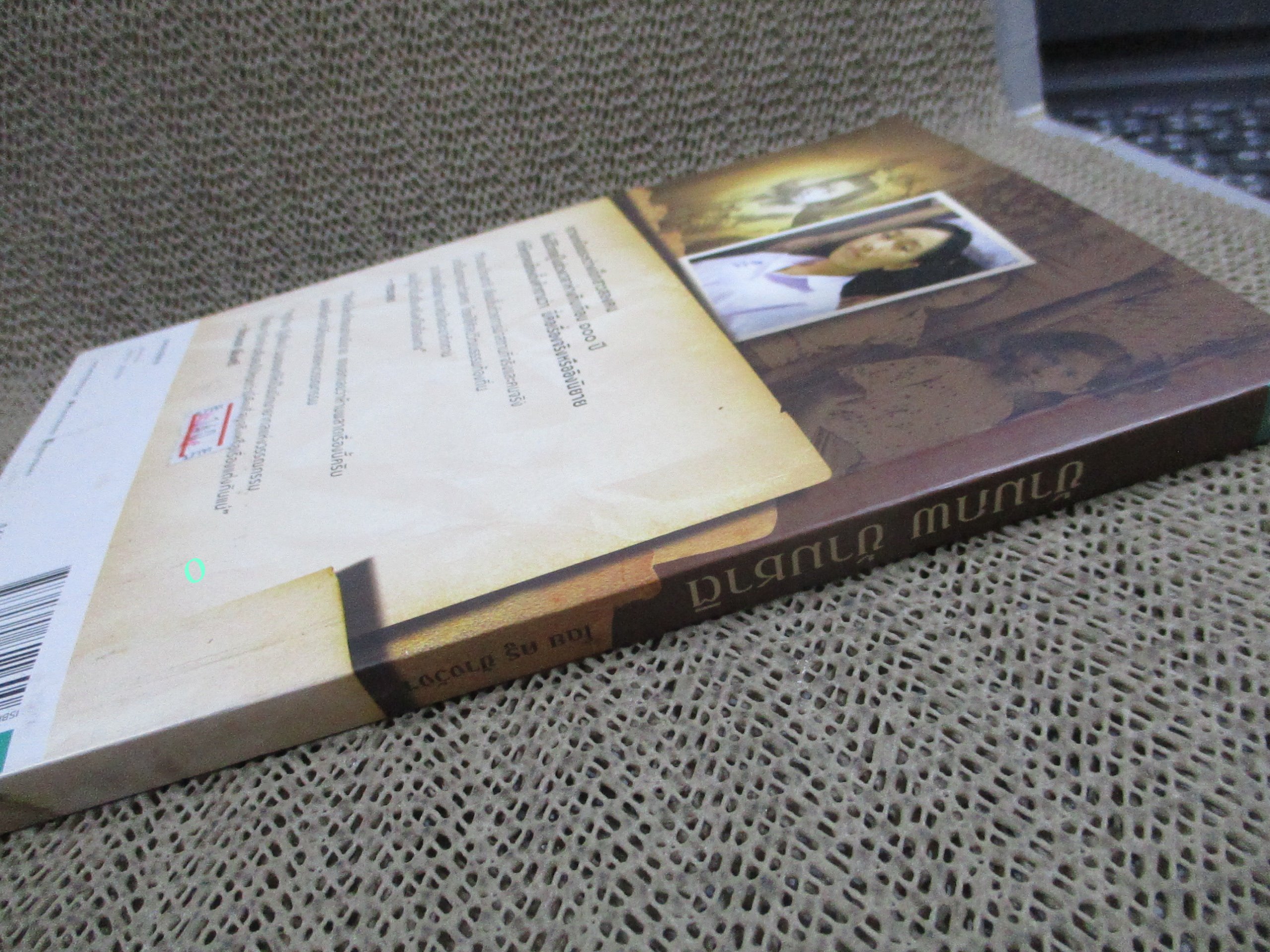 ข้ามภพ ข้ามชาติ / ครูข้างวัง /