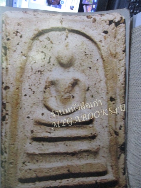 นิตยสารมหาโพธิ์ ฉบับที่179 ปี2531 ปก พระสมเด็๗วัดระฆัง พิมพ์ใหญ่