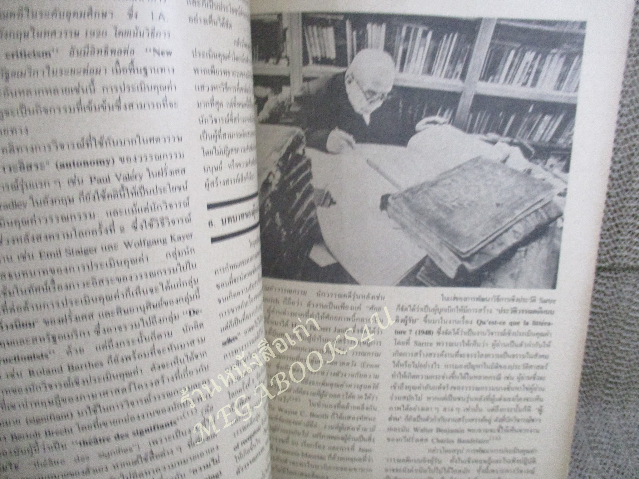 วารสารธรรมศาสตร์ ปีที่12 เล่มที่1 มีนาคม 2526