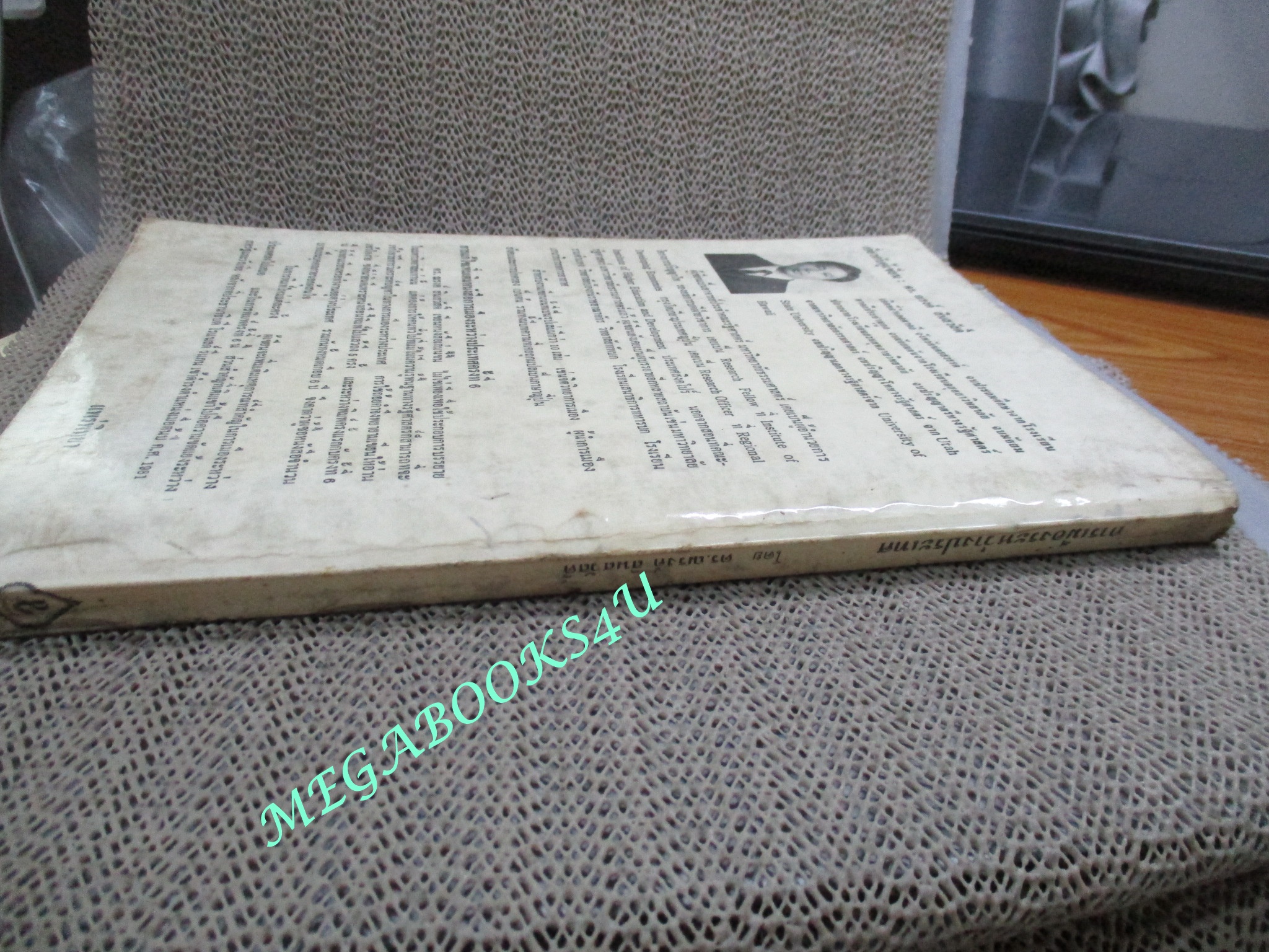 การเมืองระหว่างประเทศ / โดย ณรงค์ สินสวัสดิ์