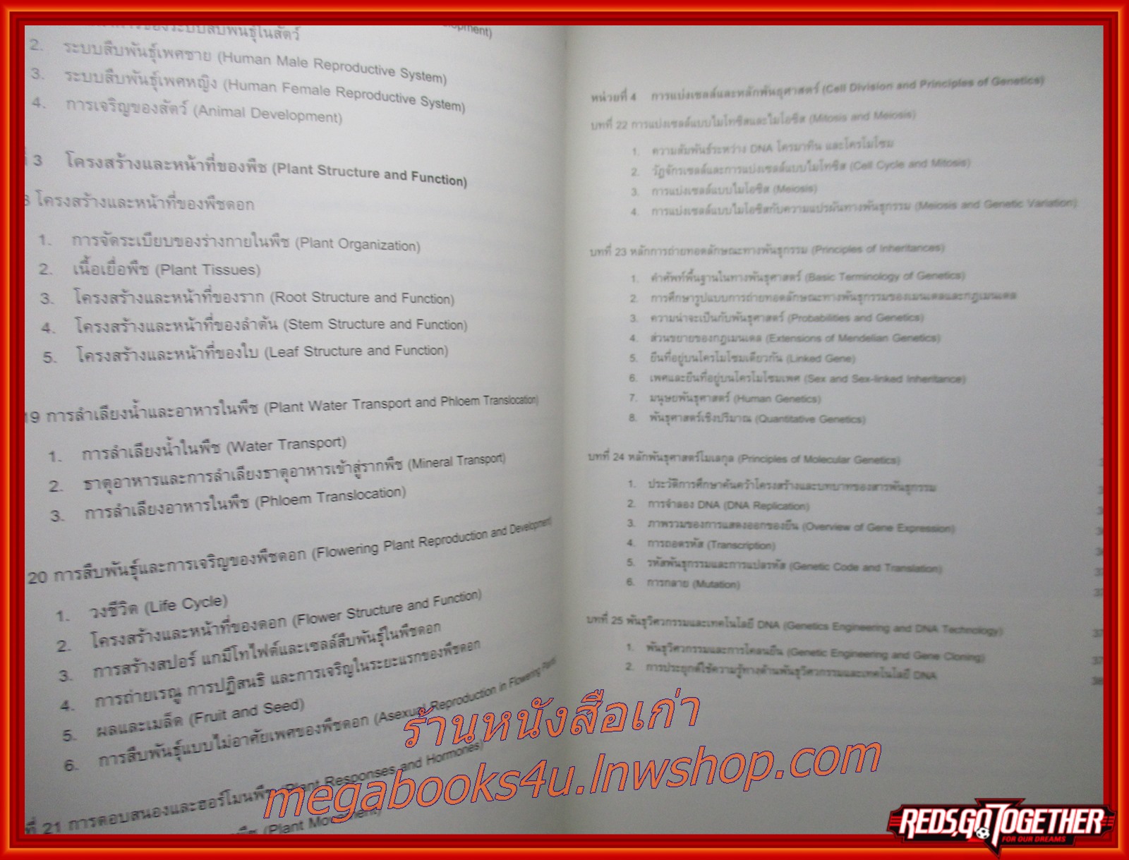 หนังสือชีวะ หนังสือชีววิทยา Biology ชีววิทยา หนังสือเรียน เตรียมสอบ /ศุภณัฐ ไพโรหกุล/ ริมปกเยินเล็กน้อย