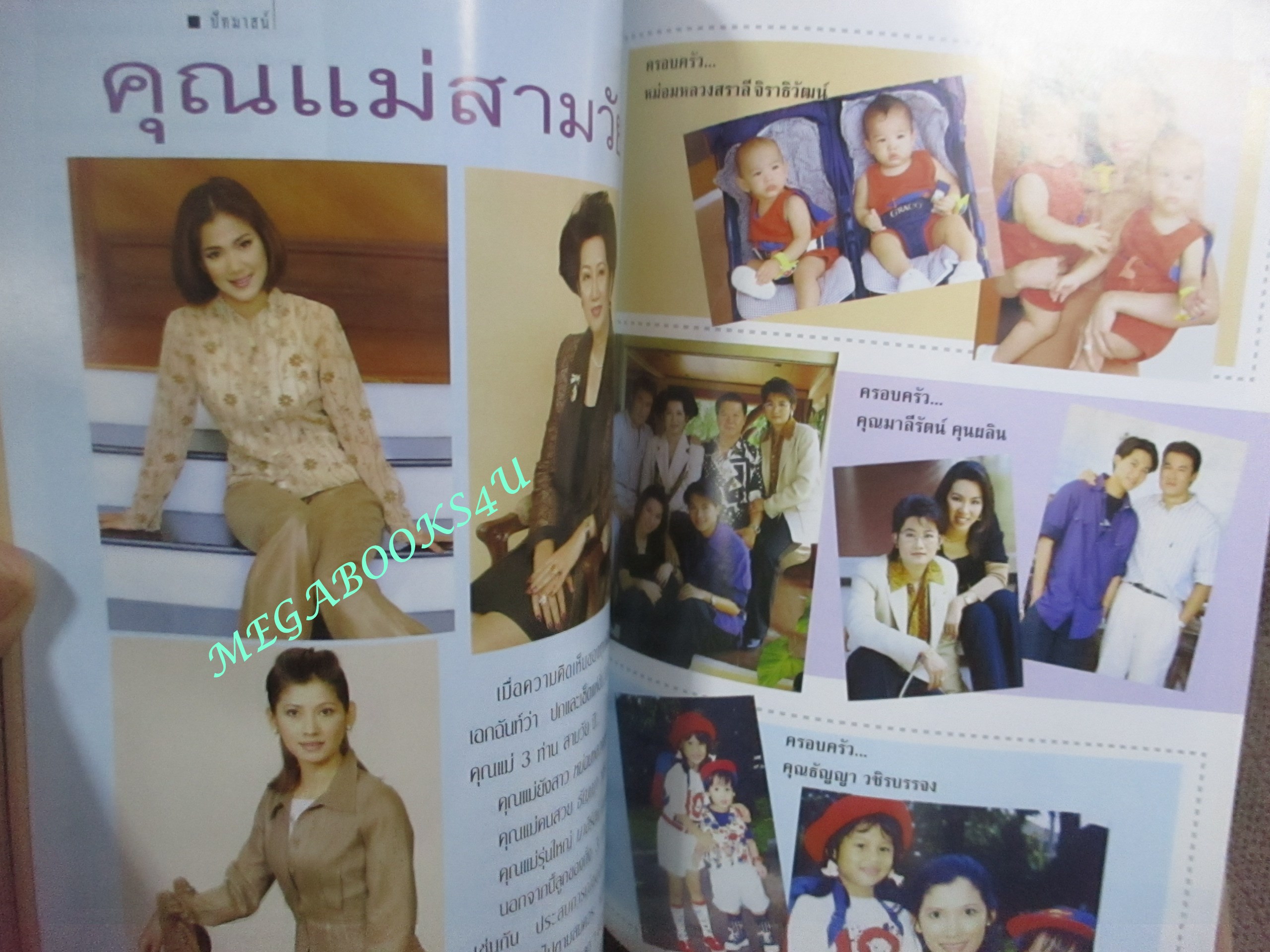 นิตยสารขวัญเรือน ฉบับที่642 ปี2541 ปก หม่อมหลวงสราลี คุยกับ ปวีณา หงสกุล