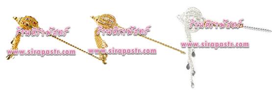 ปิ่น 11 (สีทองเพชรสี/สีทองเพชรขาว/สีเงิน) *เลือกสี