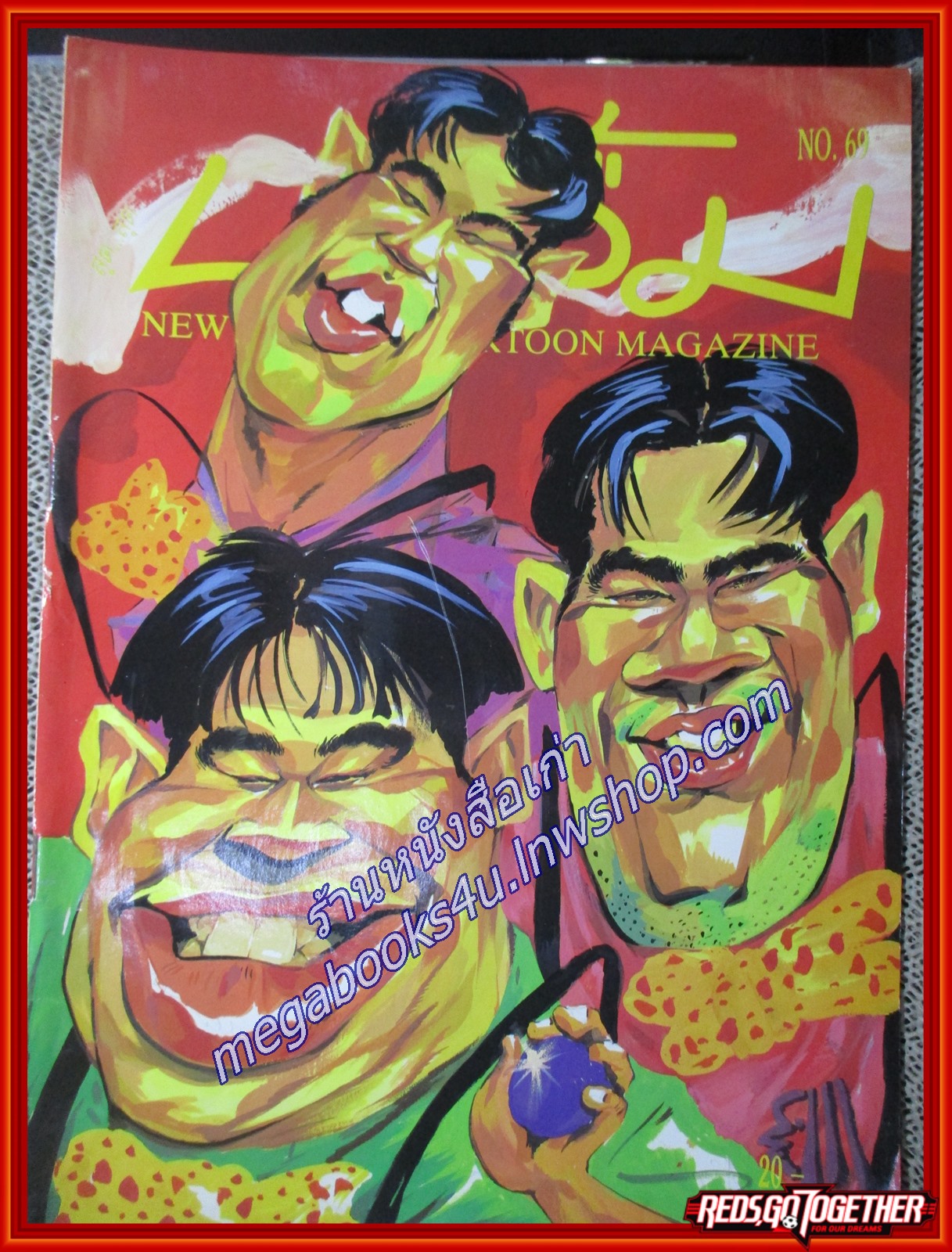 นิตยสาร สุด สุด ปลื้ม ฉบับที่069 ปี2535