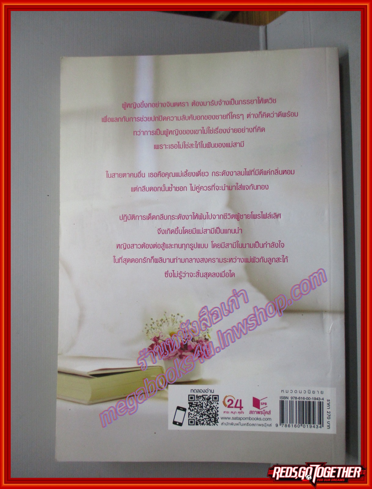 กระดังงาสีชมพู โดย ลิซ สนพ.SUGAR BEAT