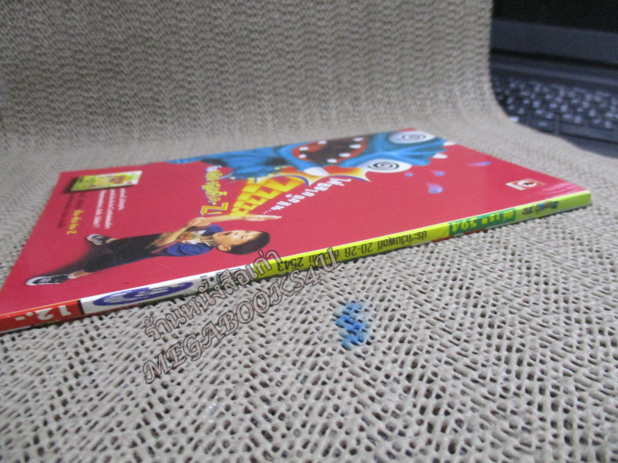 การ์ตูนขายหัวเราะ ฉบับที่0594 / 2543