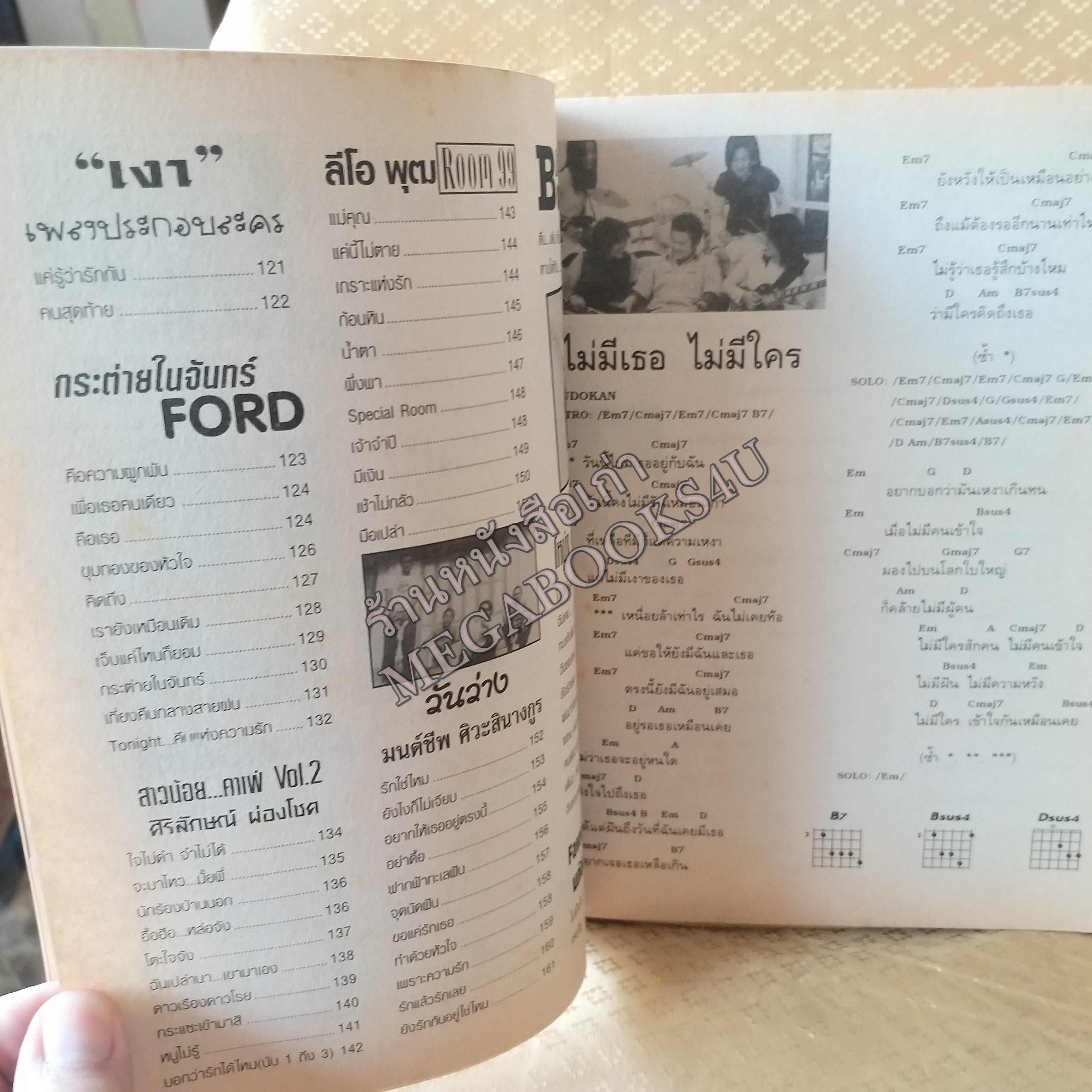 MUSIC EXTRA No.15 ปี2544 หนังสือเพลงพร้อมคอร์ดกีตาร์