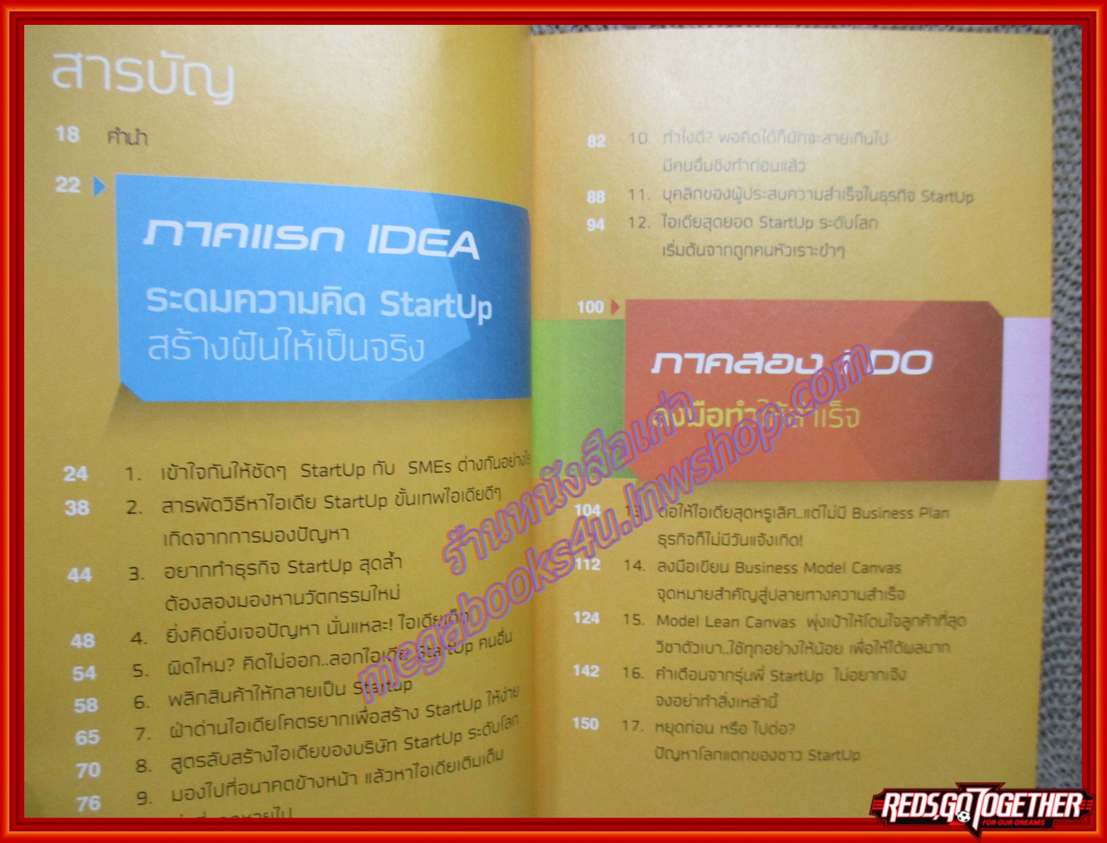 StartUp คิดให้ดัง ทำให้รวย ผู้เขียน ดร. ณัฐพล ประดิษฐ์ผลเลิศ (หนังสือบ้าน มือสอง) (สภาพ85-95%)