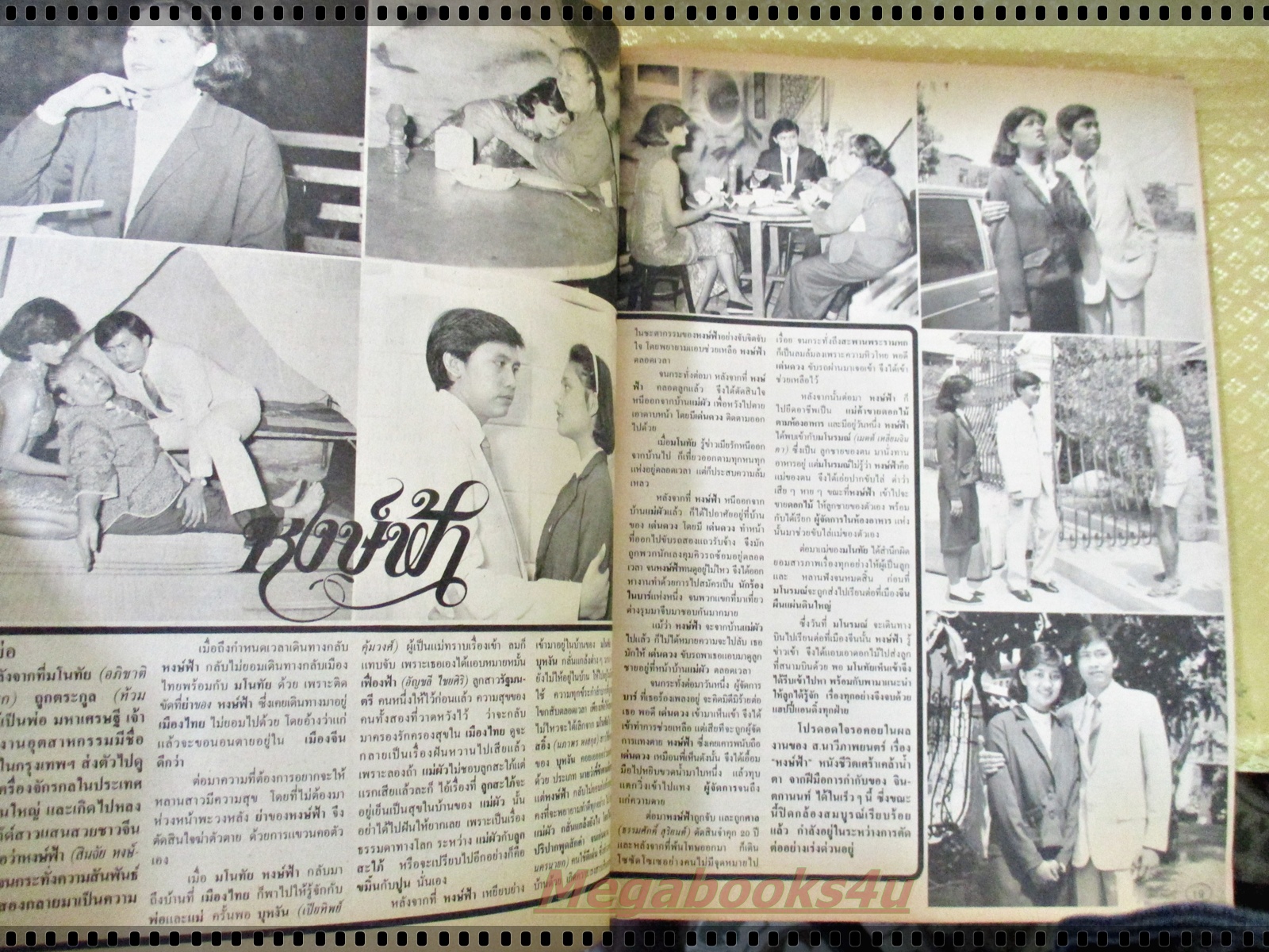 นิตยสารดาราภาพยนตร์ ฉบับที่0363 ปี2528 ปก สมฤดี ชมพู ฟรุ๊ตตี้ ขอบกระดาษเริ่มกรอบบางส่วน