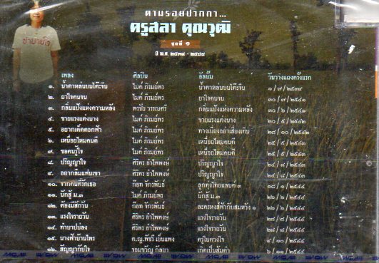 CD,ครูสลา คุูณวุฒิ ตามรอยปากกา 1