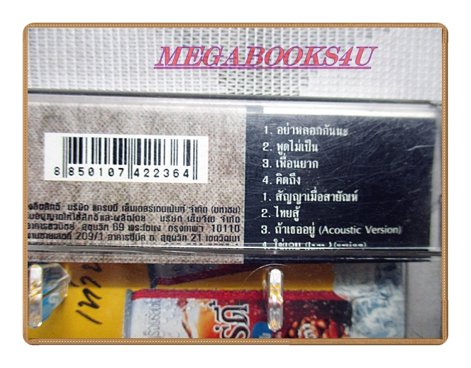 เทปเพลงไทยสากล ไท ธนาวุฒิ ชุด ไทพิเศษ