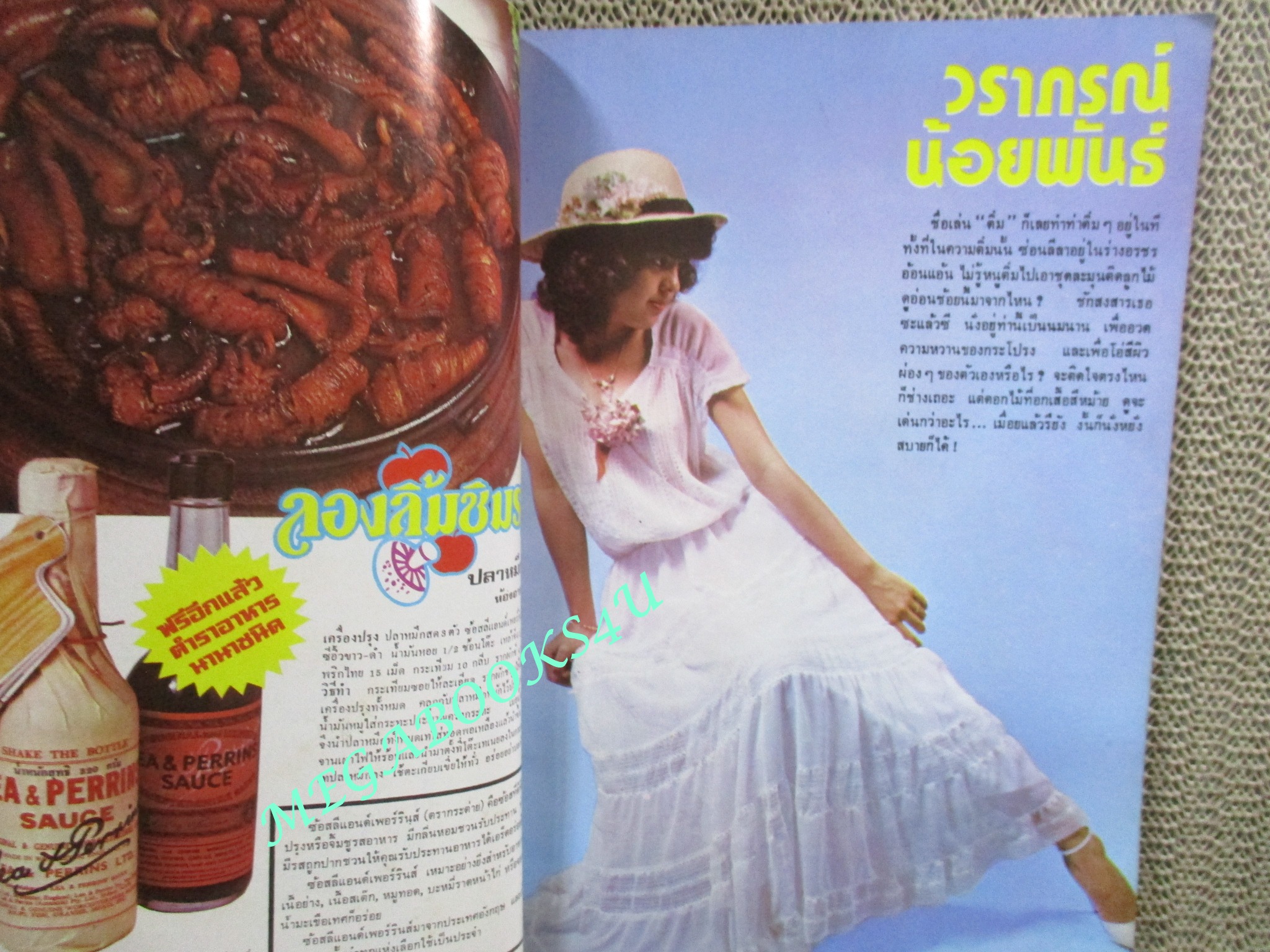 นิตยสารขวัญเรือน ฉบับที่185 ปี2522 ปก วราภรณ์ น้อยพันธ์ สัมภาษณ์ ดำรง พุฒตาล