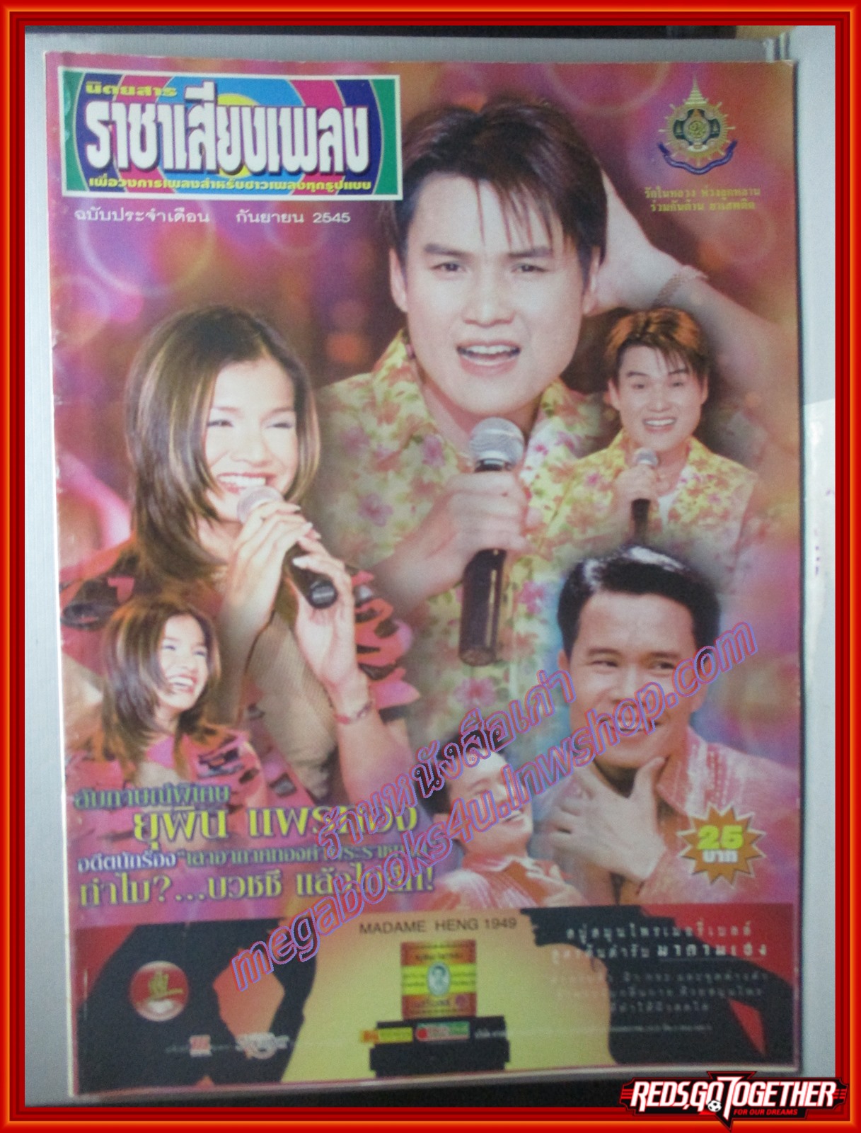 นิตยสารราชาเสียงเพลง ฉบับเดือน กันยายน ปี2545 ปก รุ่ง สุริยา ลูกนก สุภาพร