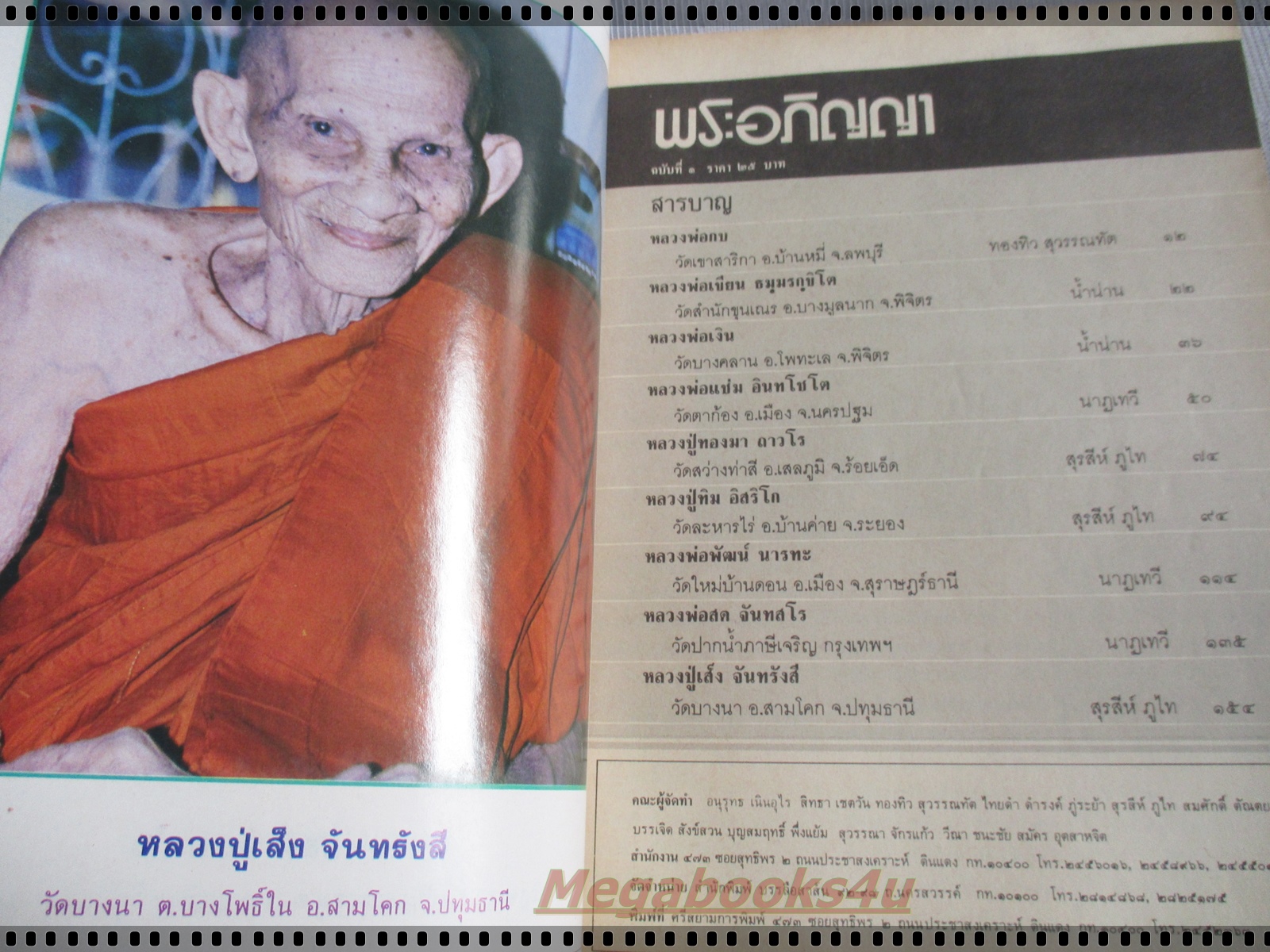 นิตยสารพระอภิญญา เล่ม01 ปี25xx ปกหลวงพ่อเงิน