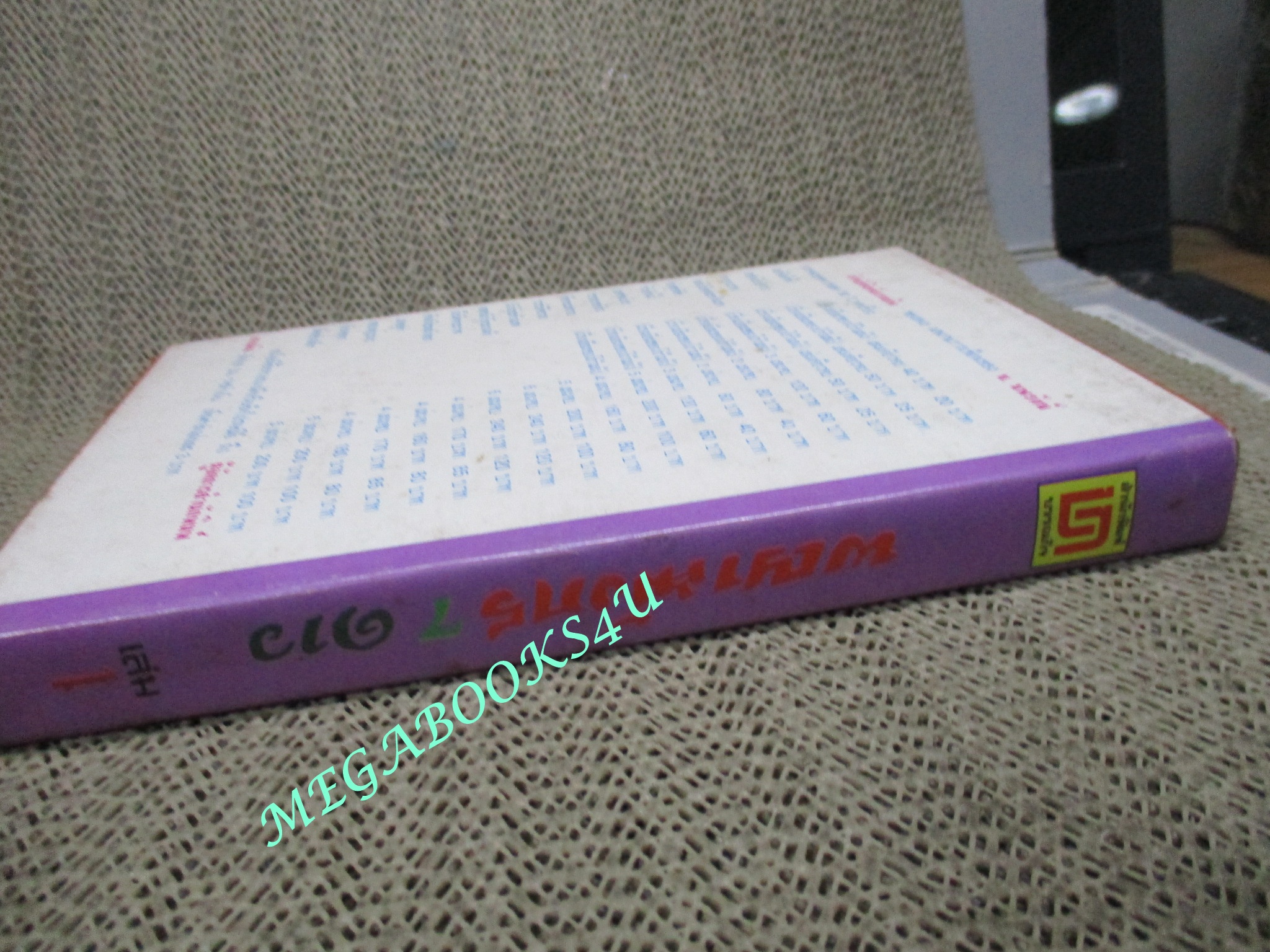 พญามังกร 7 ดาว เล่ม1 / โกวเล้ง / น. นพรัตน์ / สนพ.บรรณกิจ (นิยายจีนกำลังภายใน) สภาพดี มีฝุ่นเกาะตามสันกระดาษประปราย
