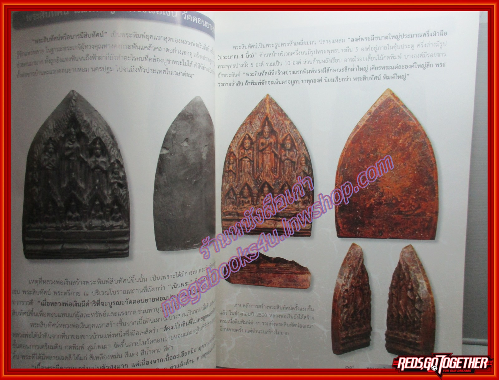 นิตยสารพระ หลวงพ่อเงิน วัดดอนยายหอม รวมวัตถุมงคล ข้อมูลการสร้าง