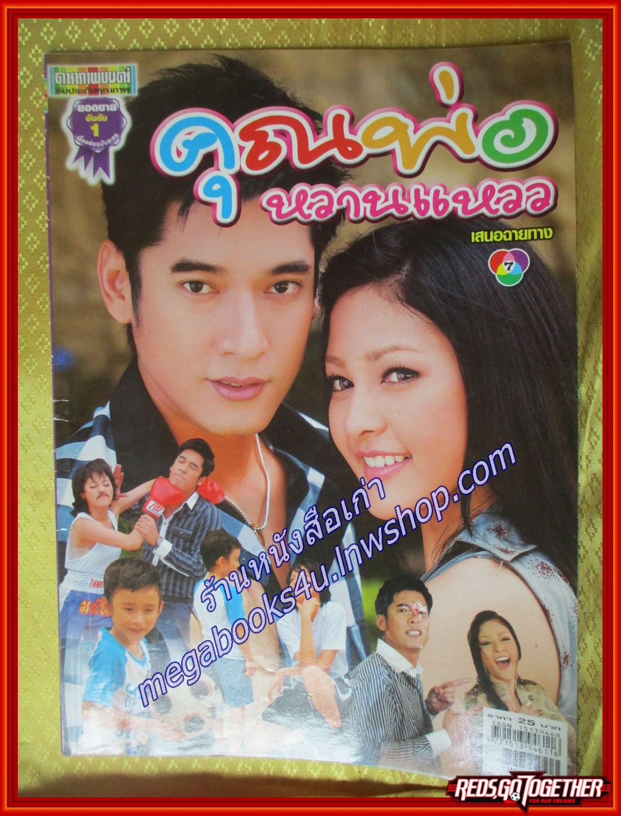 นิตยสารเรื่องย่อละครโทรทัศน์ คุณพ่อหวานแหวว ปี2553 วีรภาพ สุภาพไพบูลย์ ฝนทิพย์ วัชรตระกูล