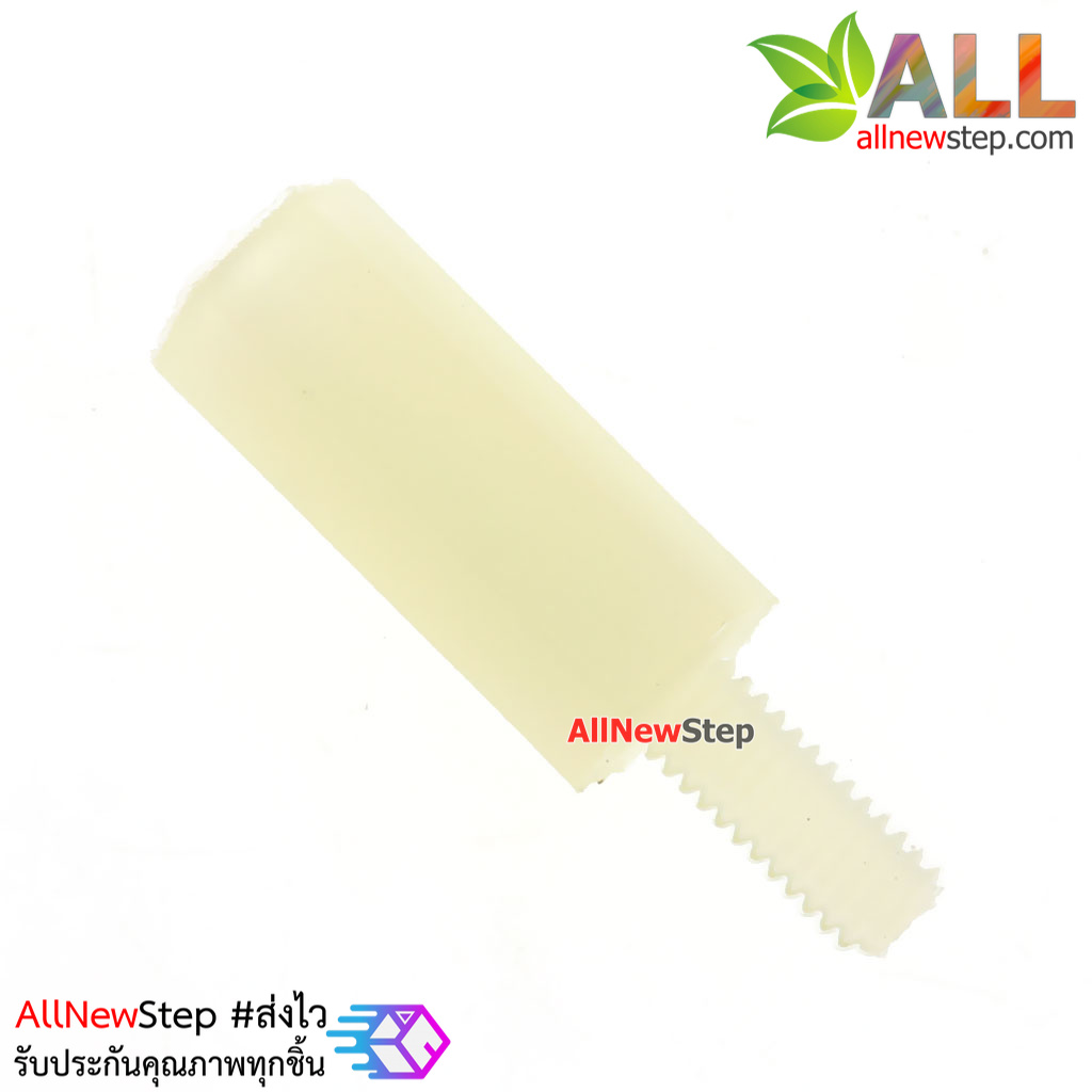 น็อตไนลอน NUT Nylon M2 ขนาด 10+5mm สีขาว จำนวน 1 ชิ้น