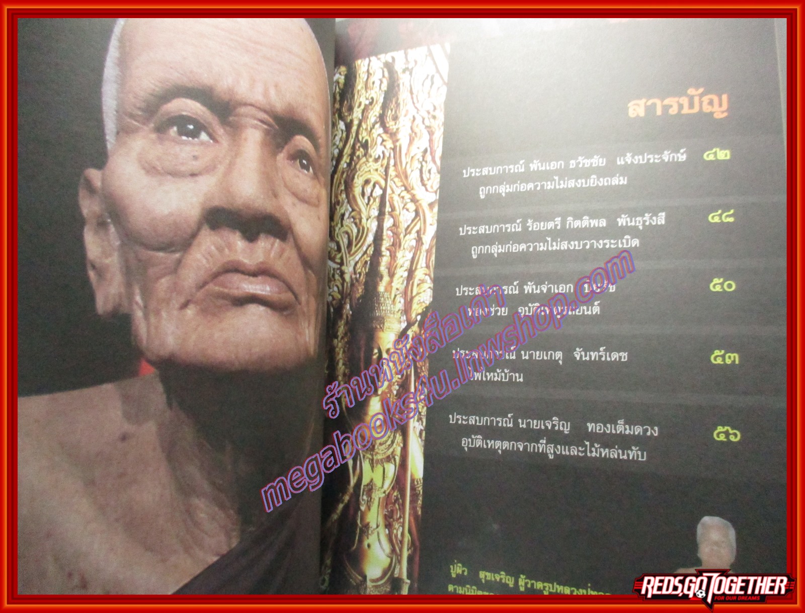 ประมวลภาพชุดพระเครื่อง วัตถุมงคล ฉบับ บันทึกประสบการณ์อภินิหารหลวงปู่ทวด วัดช้างให้