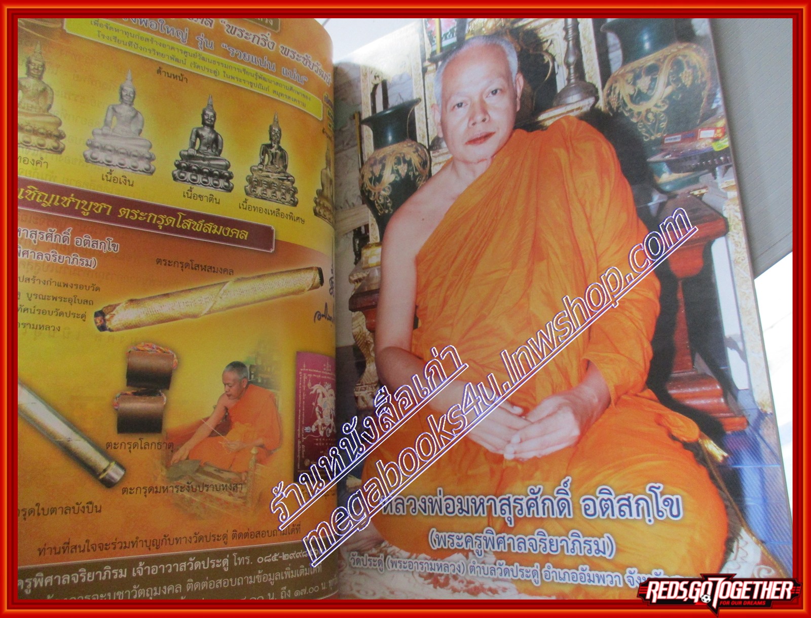 นิตยสารโลกทิพย์ เล่ม510 ปี2555 ปก หลวงพ่อมหาสุรศักดิ์ อติสกโข