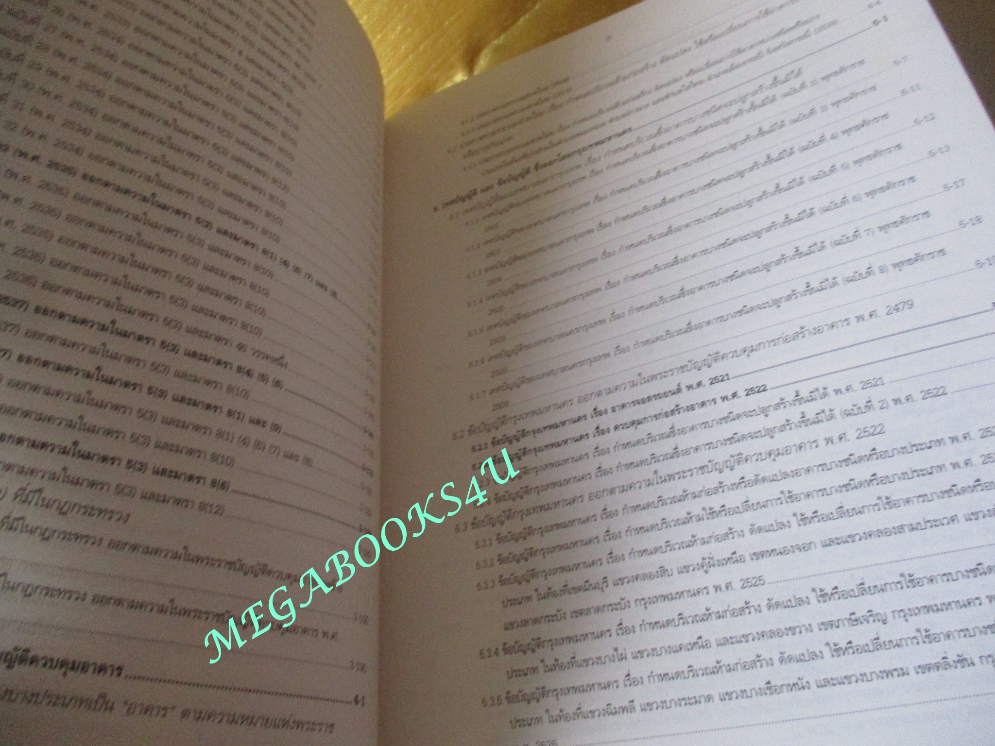 หนังสือ กฎหมายอาคาร เล่ม 1-2 พร้อมกล่อง / สมาคมสถาปนิกสยาม ในพระบรมราชูปถัมป์