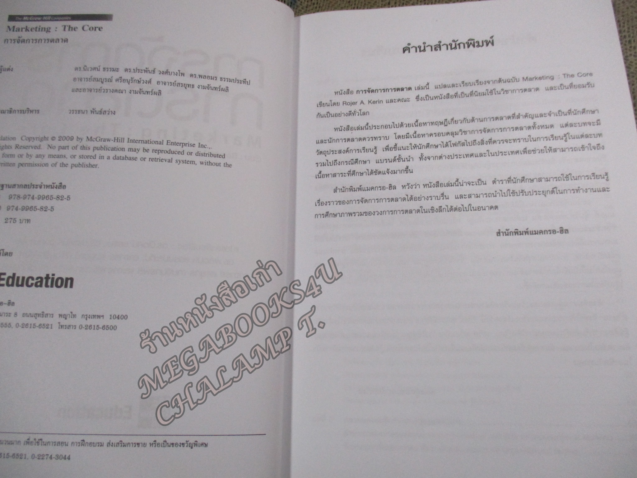 การจัดการการตลาด. Marketing : The Core / Roger A.Kerin / ดร.นิเวศน์ ธรรมะ / มี ขีดไฮไลท์ ประมาณ 3-4 หน้า