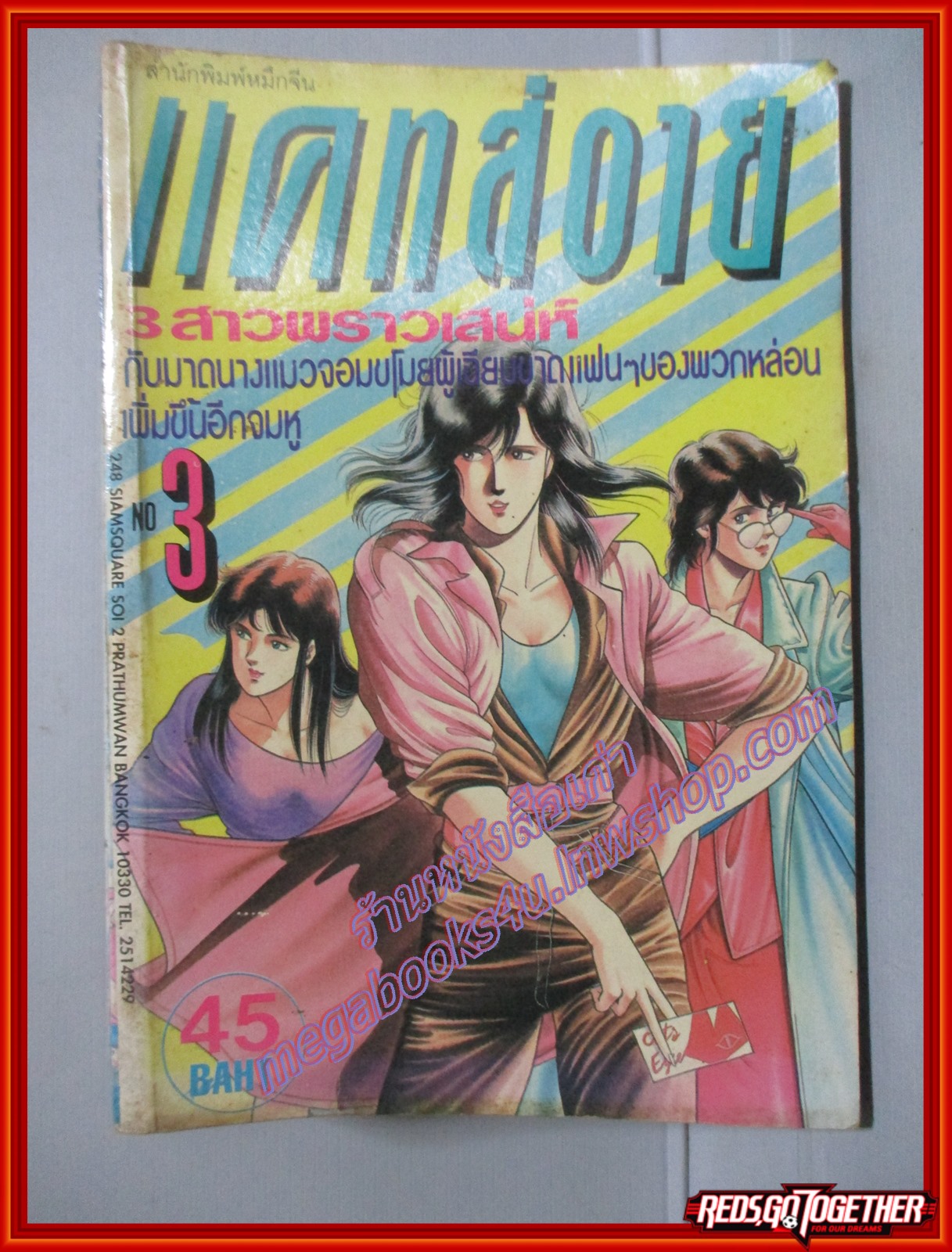 การ์ตูนบ้าน แคทส์อาย เล่ม3 โดย xxx สนพ.หมึกจีน สภาพดี