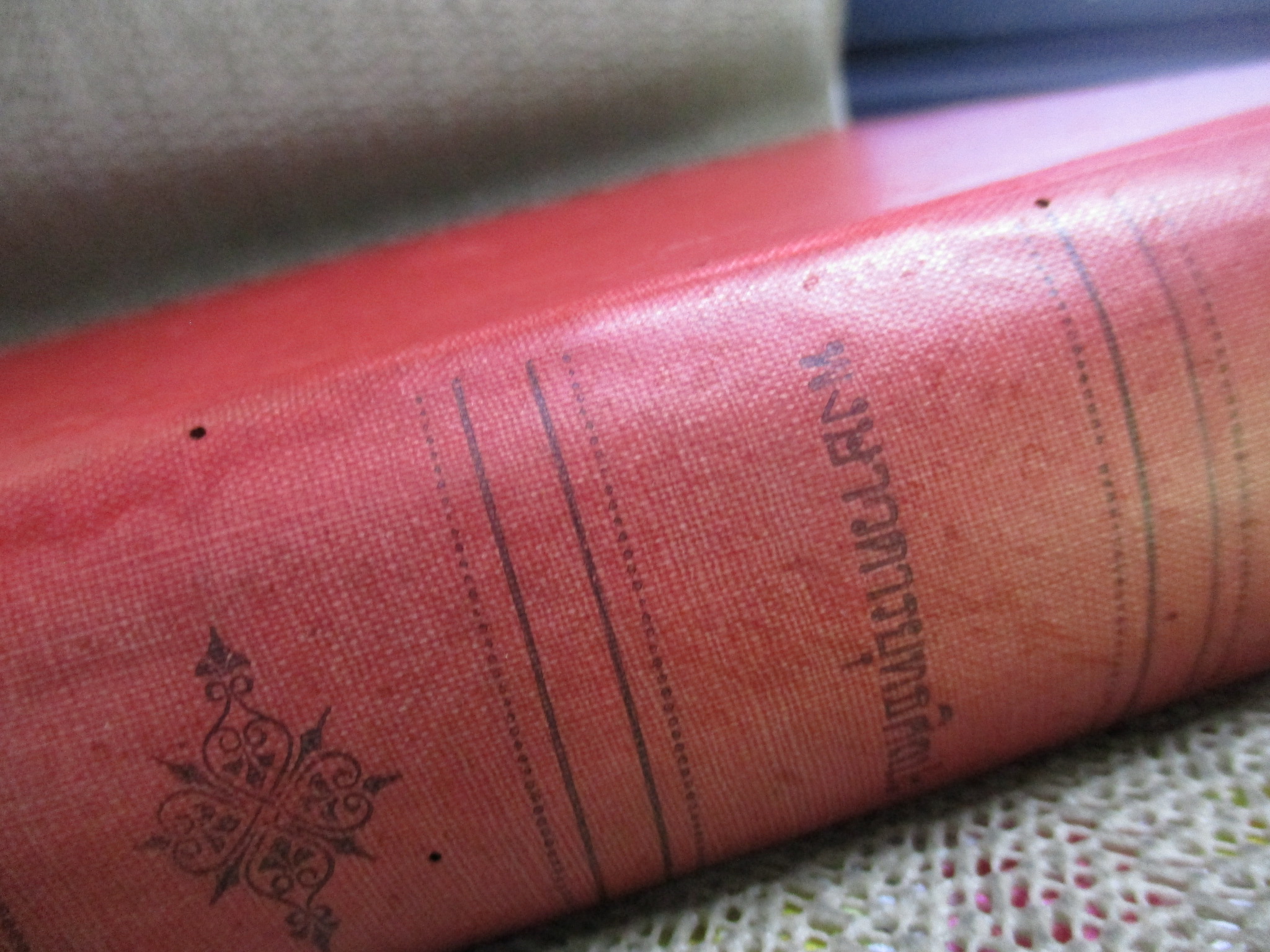 พงษาวดารยุทธศิลปะ พิมพ์1 พ.ศ.2459 สมเด็จพระเจ้าน้องยาเธอ เจ้าฟ้าจักรพงษ์ภูวนารถฯ ทรงเรียบเรียง สภาพแข็งแรง เปิดอ่านได้ แต่ระวังนิด มีรอยแมลงกัดกินเล็กๆน้อยครับ มีรอยประทับตราห้องสมุดบางหน้า
