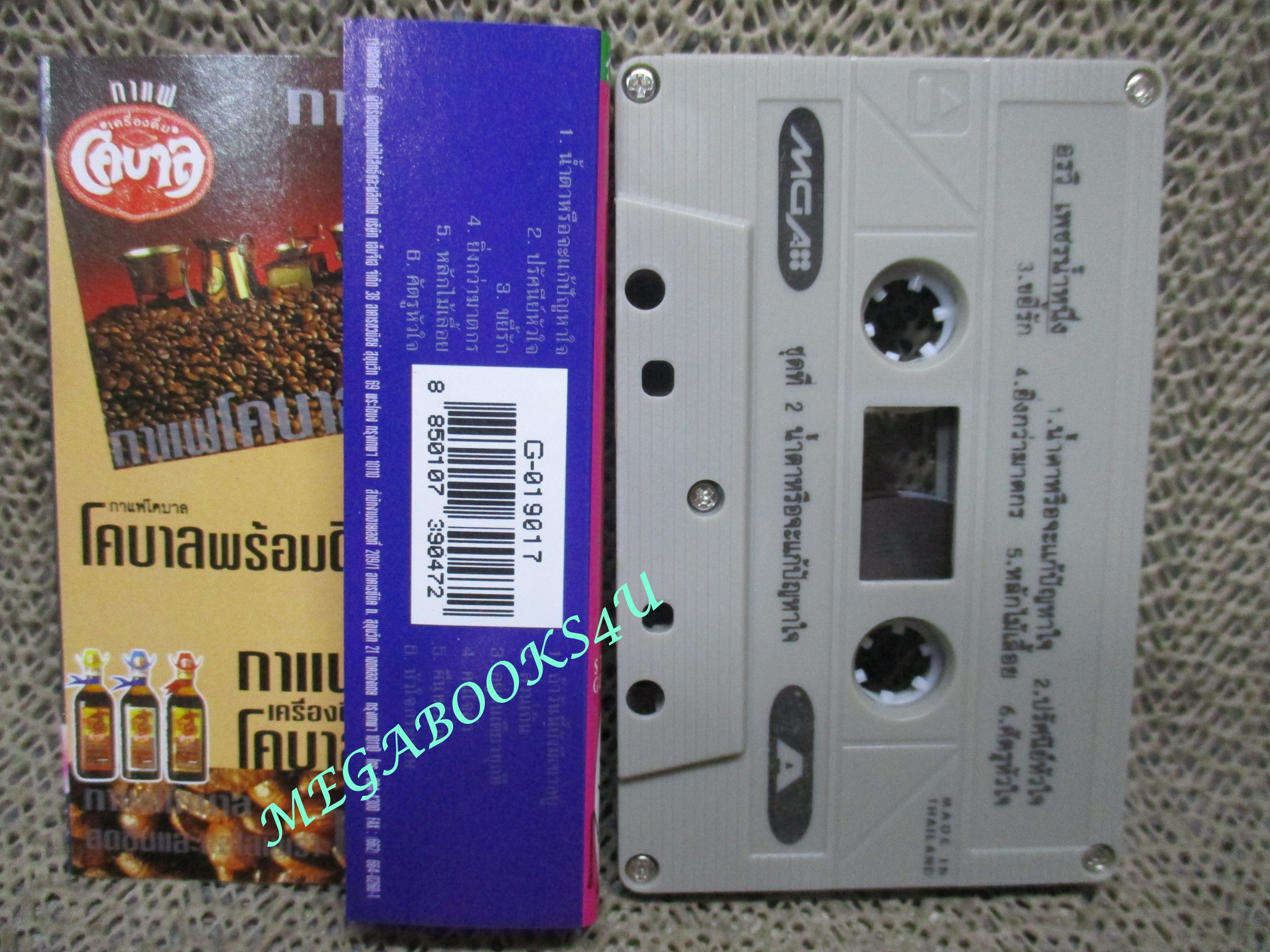 เทปเพลงไทยสากล อรวี สัจจานนท์ อัลบั้ม เพชรน้ำหนึ่ง 2 น้ำตาหรือจะแก้ปัญหาหัวใจ