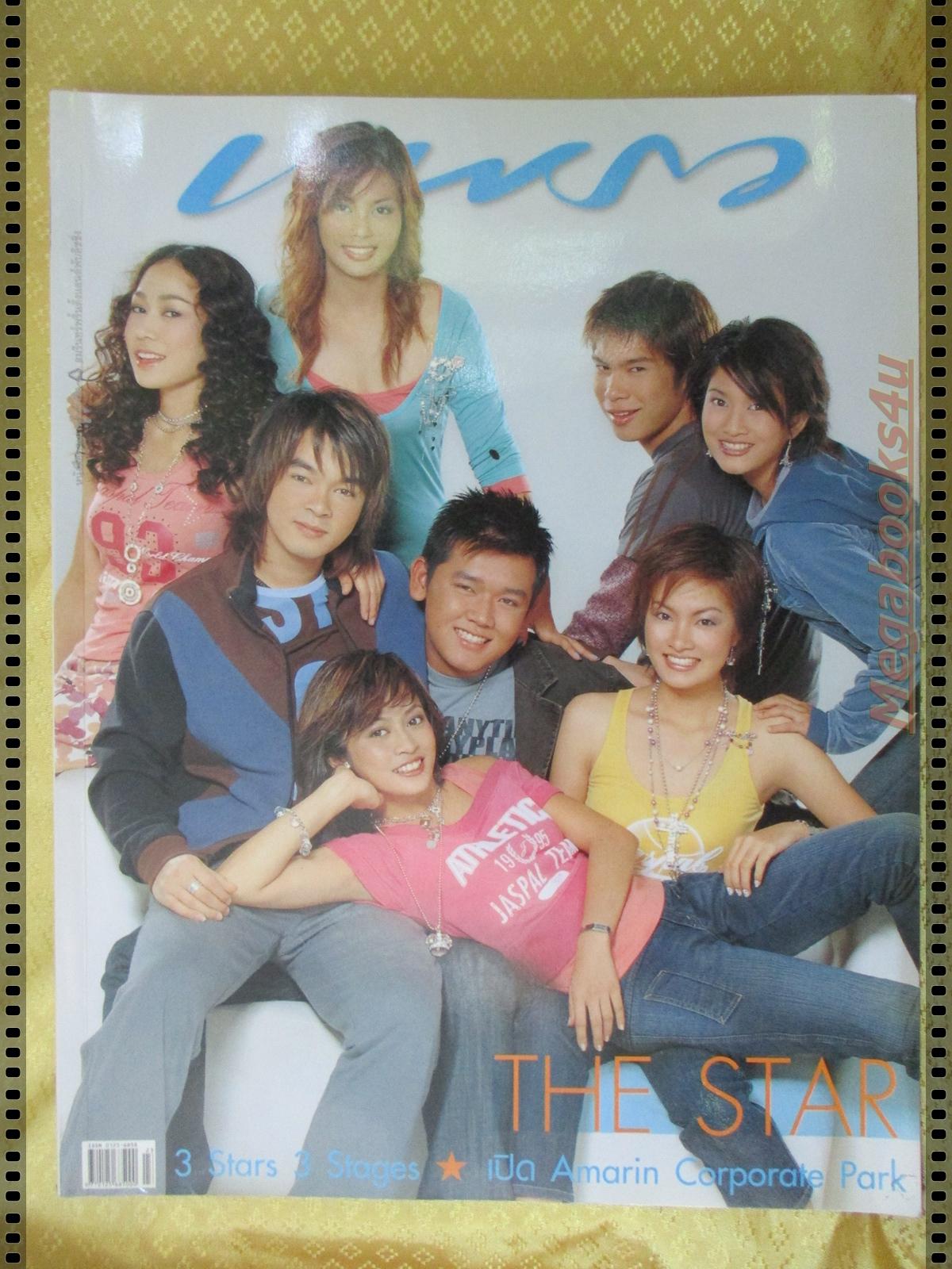 นิตยสารแพรว ฉบับที่607 ปี2547 ปก นักร้อง THE STAR