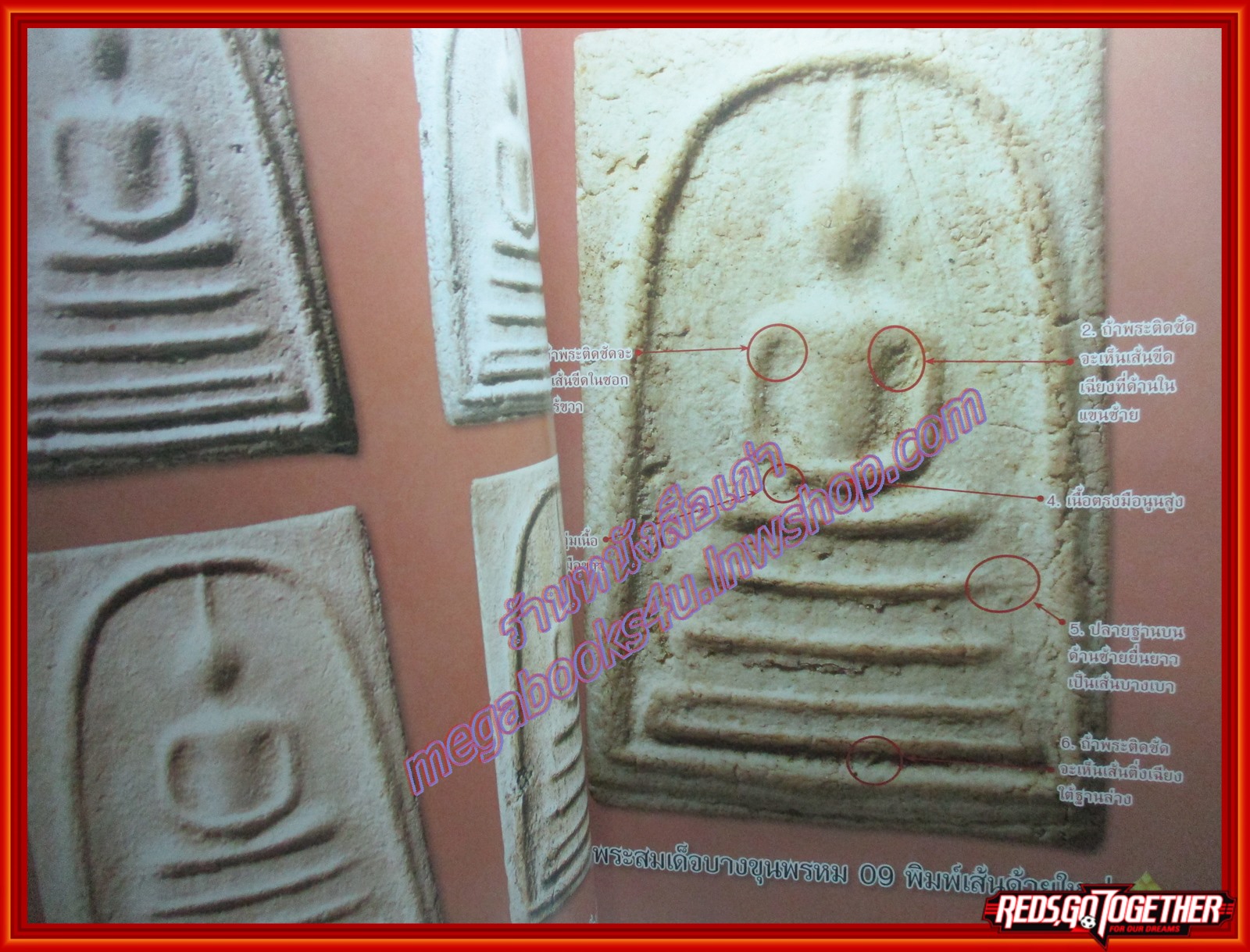 ไทยพระ ฉบับพิเศษ พระสมเด็จบางขุนพรหม ปี 09,ปี 17,ปี 31 และ วัดระฆัง 100 ปี