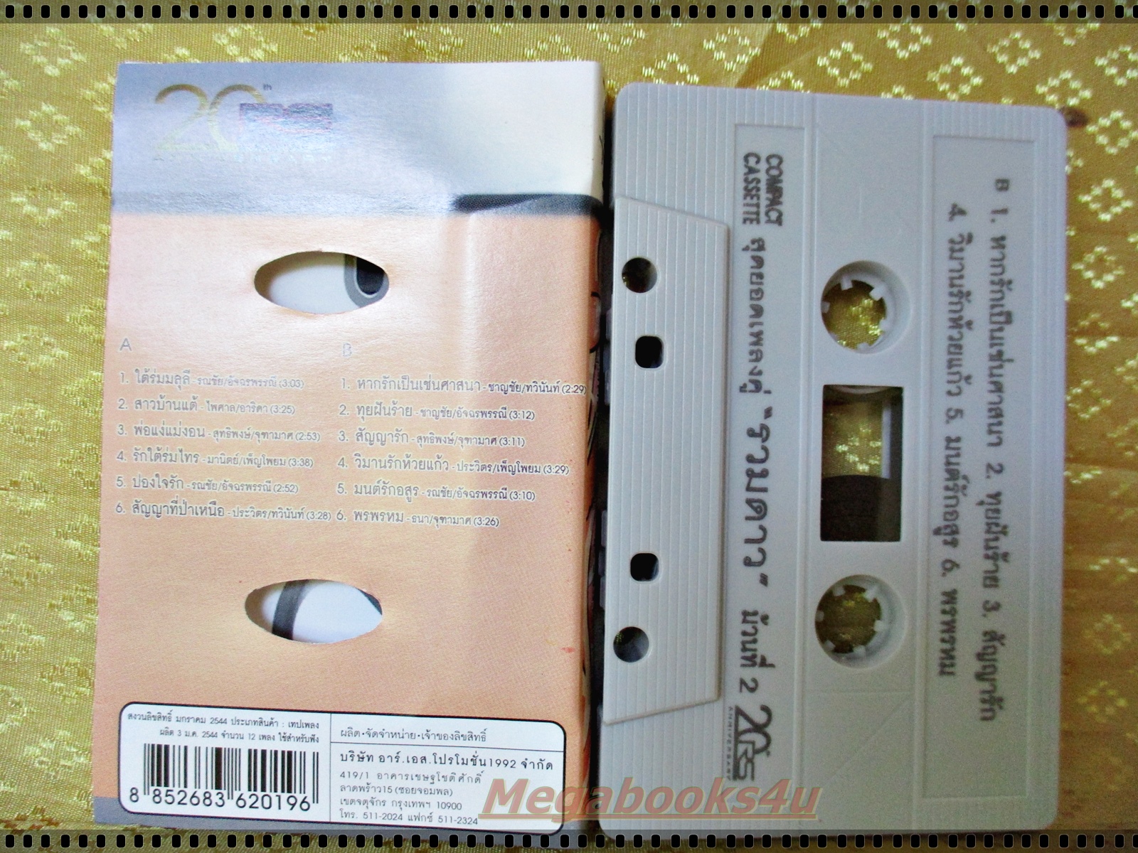 เทปเพลงไทยสากล อัลบั้ม สุดยอดเพลงคู่ รวมดาวม้วนที่2