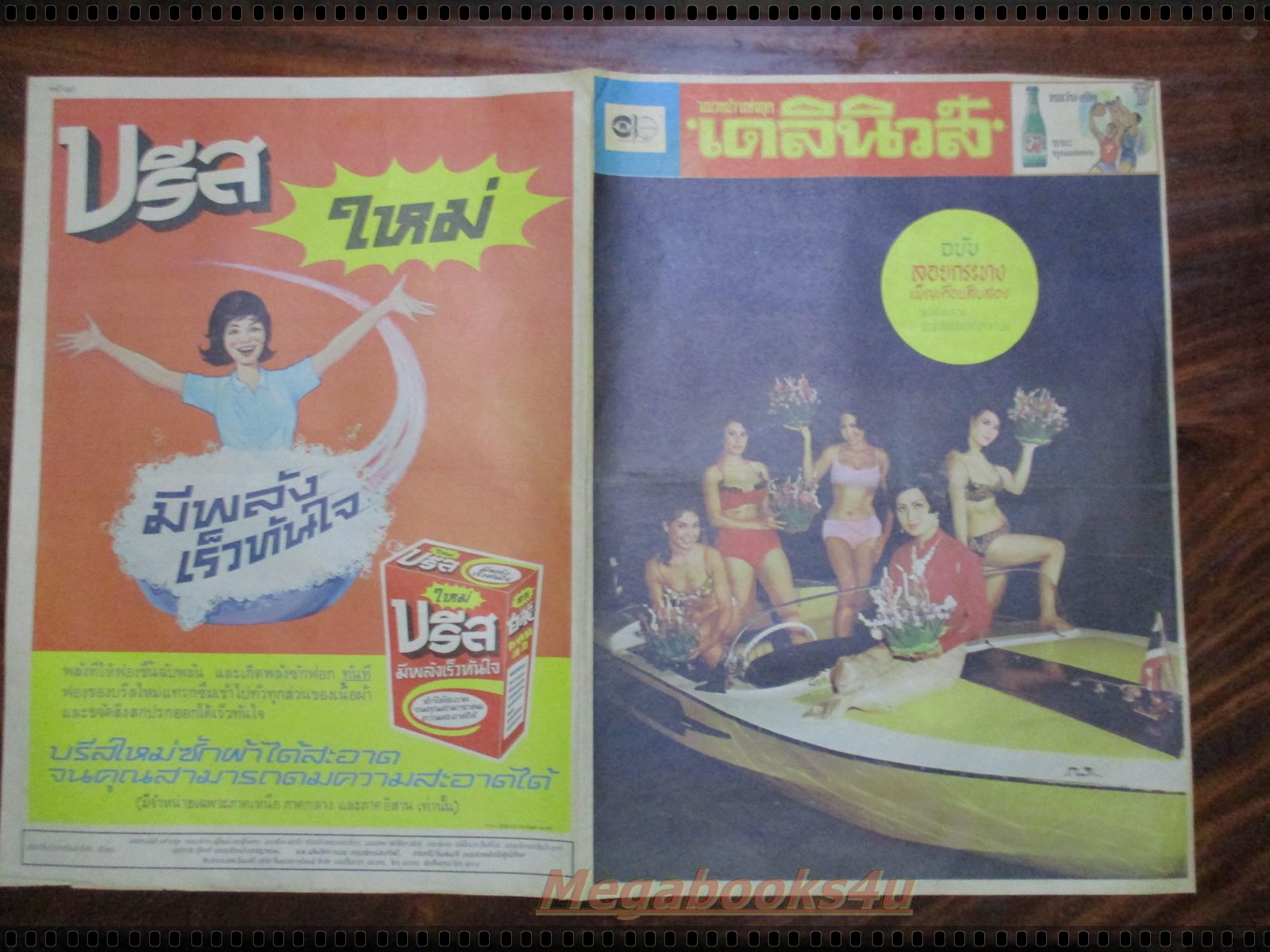 หนังสือพิมพ์เก่า เดลินิวส์ ฉบับวันที่ xx xx 25xx จำนวน 1 แผ่นคู่ ปก เพชรา เชาวราษฎร์