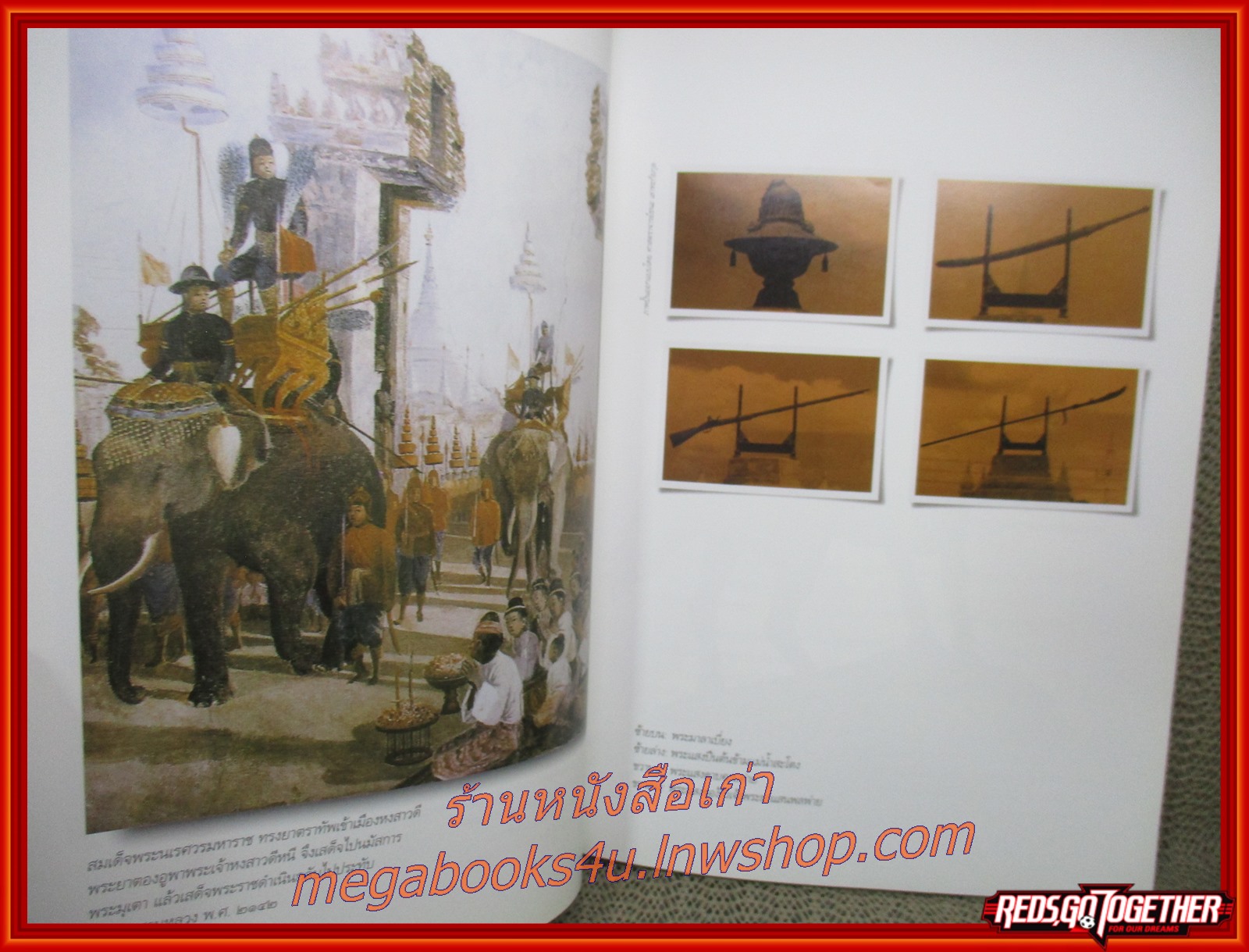 หนังสือ สมเด็จพระนเรศวรมหาราช วัดใหญ่ชัยมงคล / เพิ่มศักดิ์ วรรลยางกูร