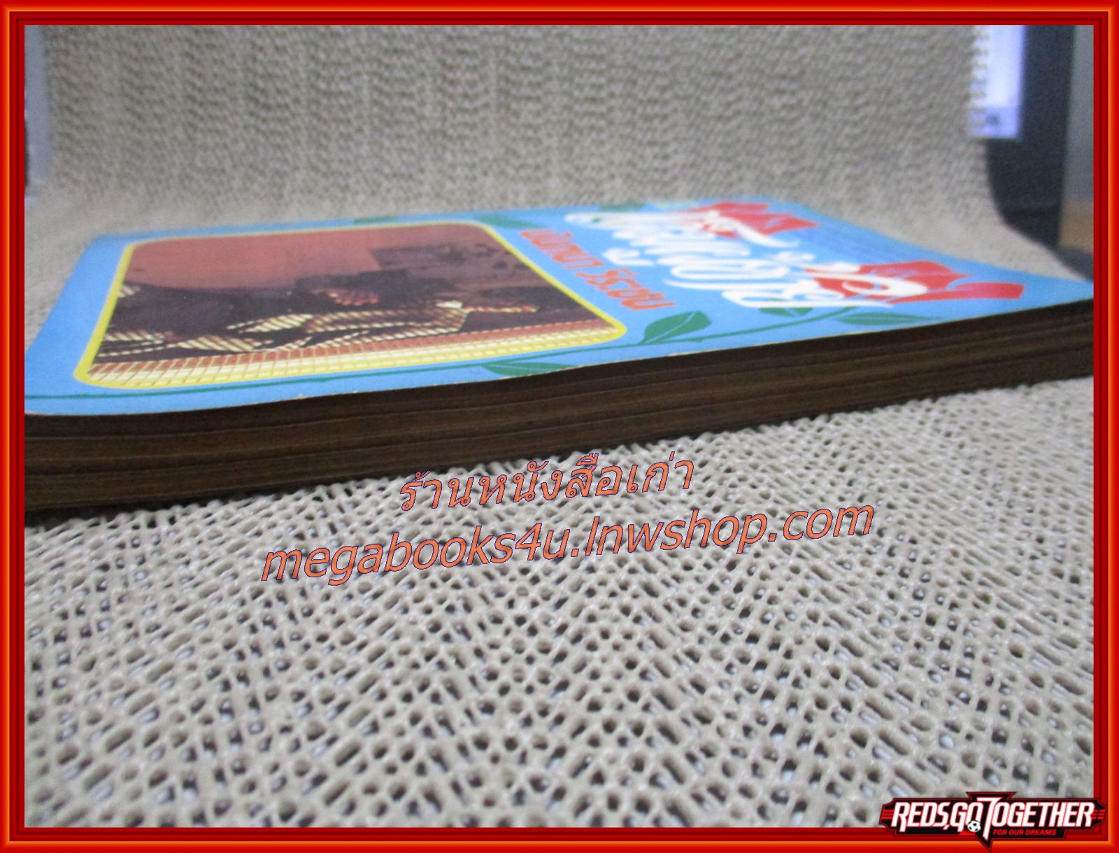 นิยายเก่า เค็มผู้ชาย เล่มเดียวจบ / นันทนา วีระชน /