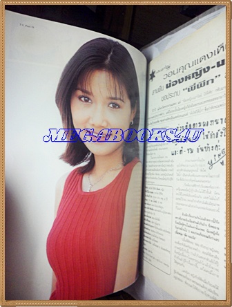 นิตยสารทีวีพูล ปกแวร์ โซว ฉบับที่464 เมษายน 2542