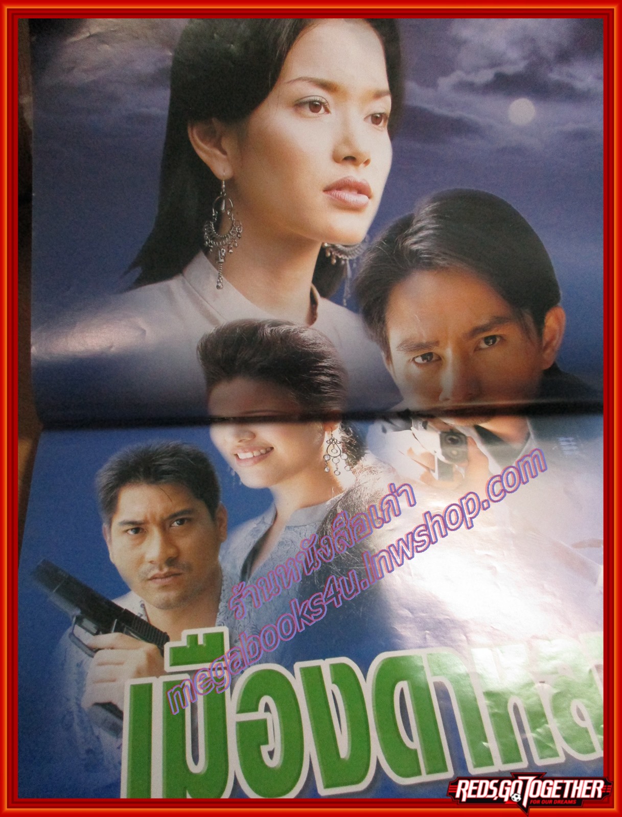 นิตยสารเรื่องย่อละครโทรทัศน์ เมืองดาหลา ภูธเนศ หงษ์มานพ พิยดา จุฑารัตนกุล ปี2546