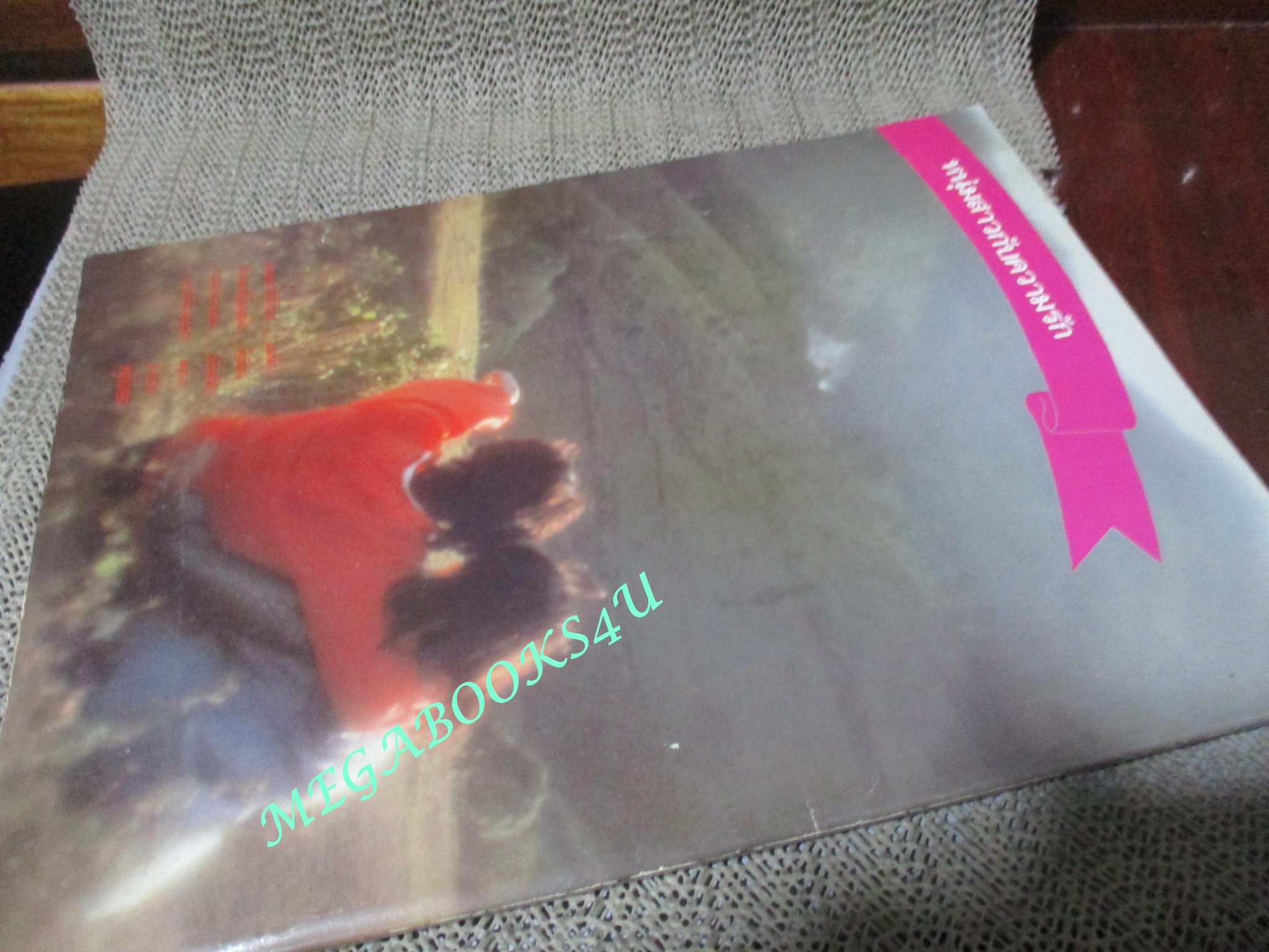 นิตยสาร ด้วยรัก ศุภักษร ฉบับที่02 ปี2527 ปก นู๋นิด อรพรรณ พานทอง