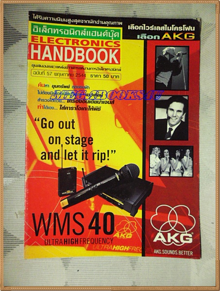 ELECTRONICS HANDBOOK,อิเล็กทรอนิกส์แฮนด์บุ๊ค เล่ม57 ปี2544