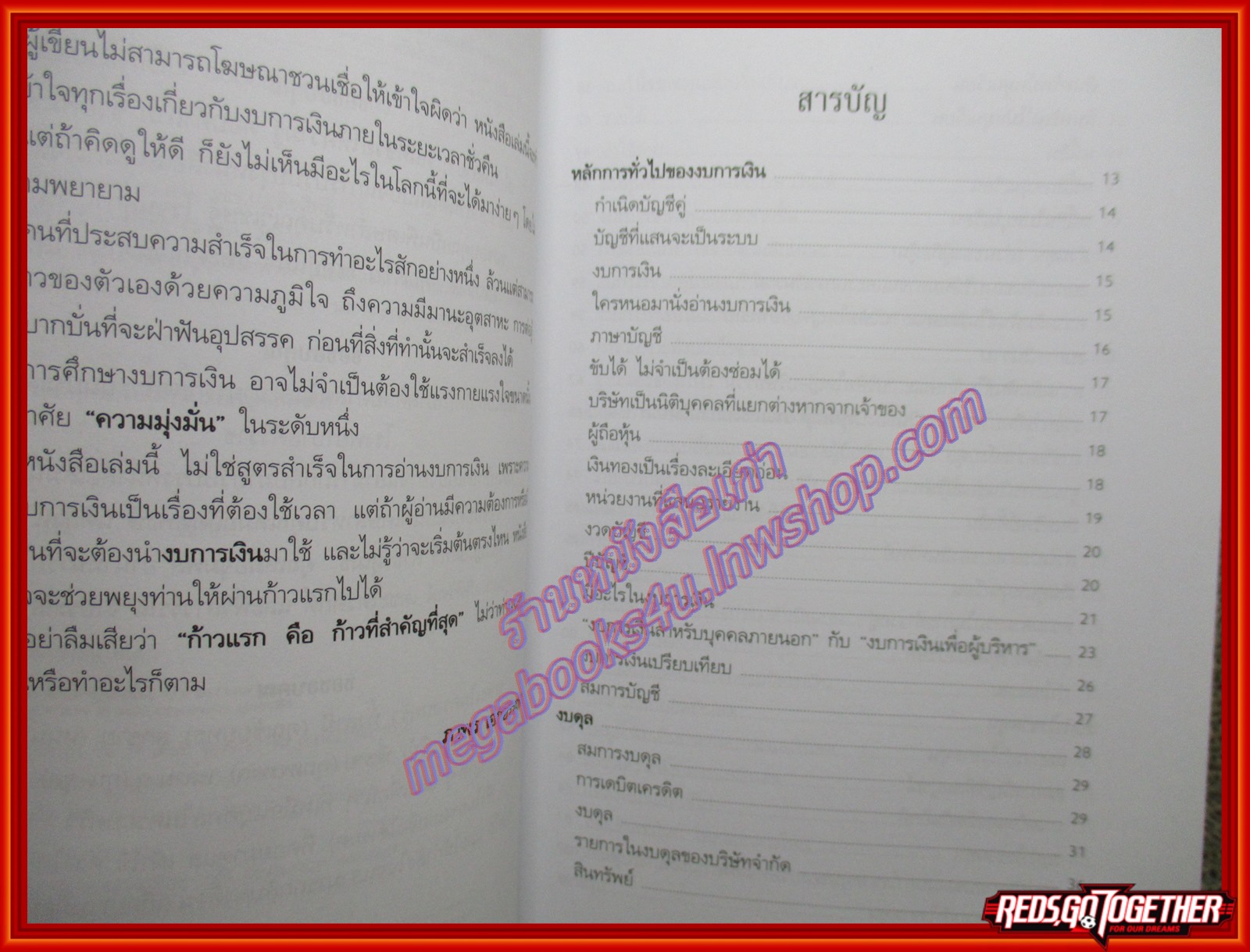 หนังสือ อ่านงบการเงินให้เป็น โดย ภาพร เอกอรรถพร (หนังสือบ้าน มือสอง) (สภาพ85-95%)