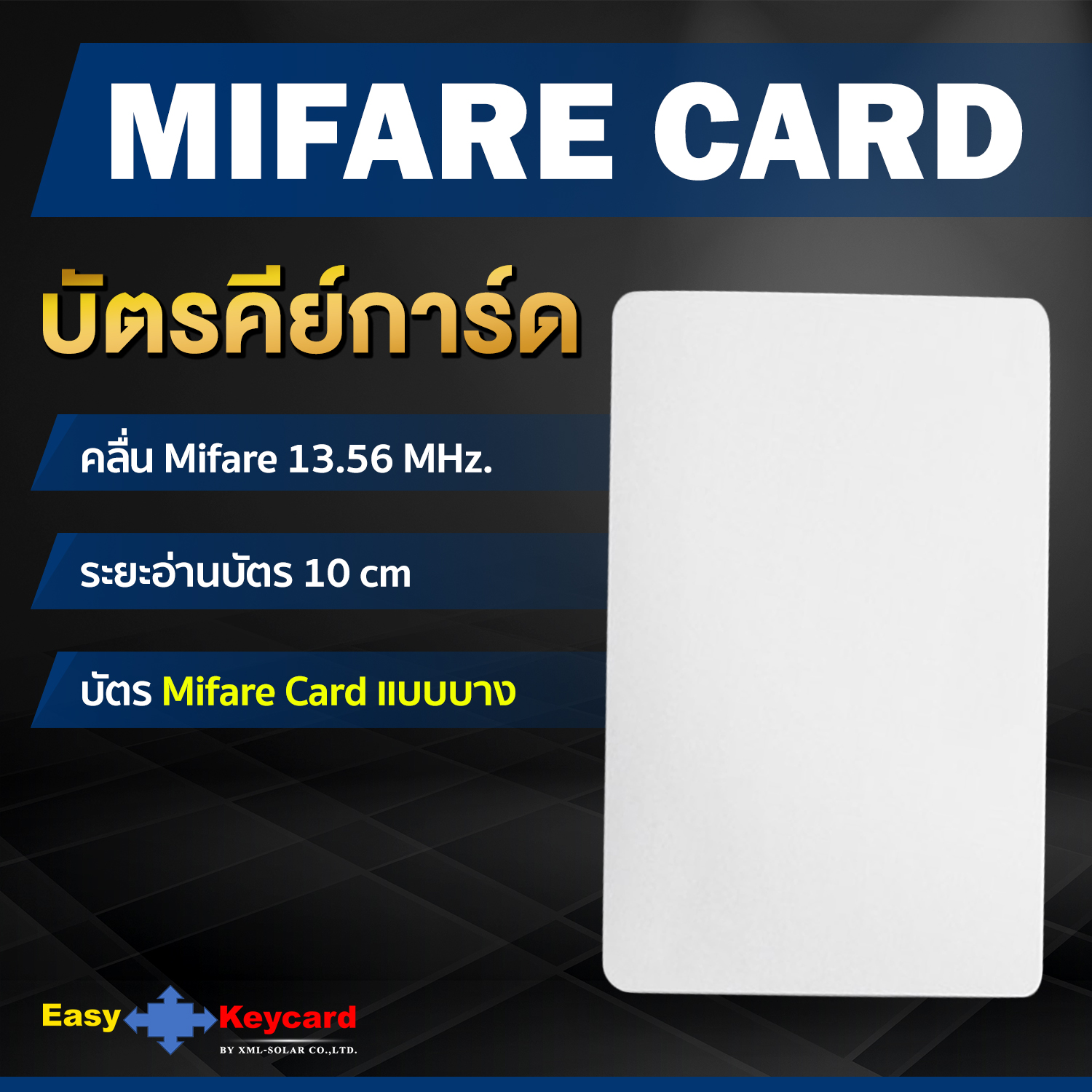 บัตรคีย์การ์ด Mifare 13.56 Mhz (เเบบบาง)