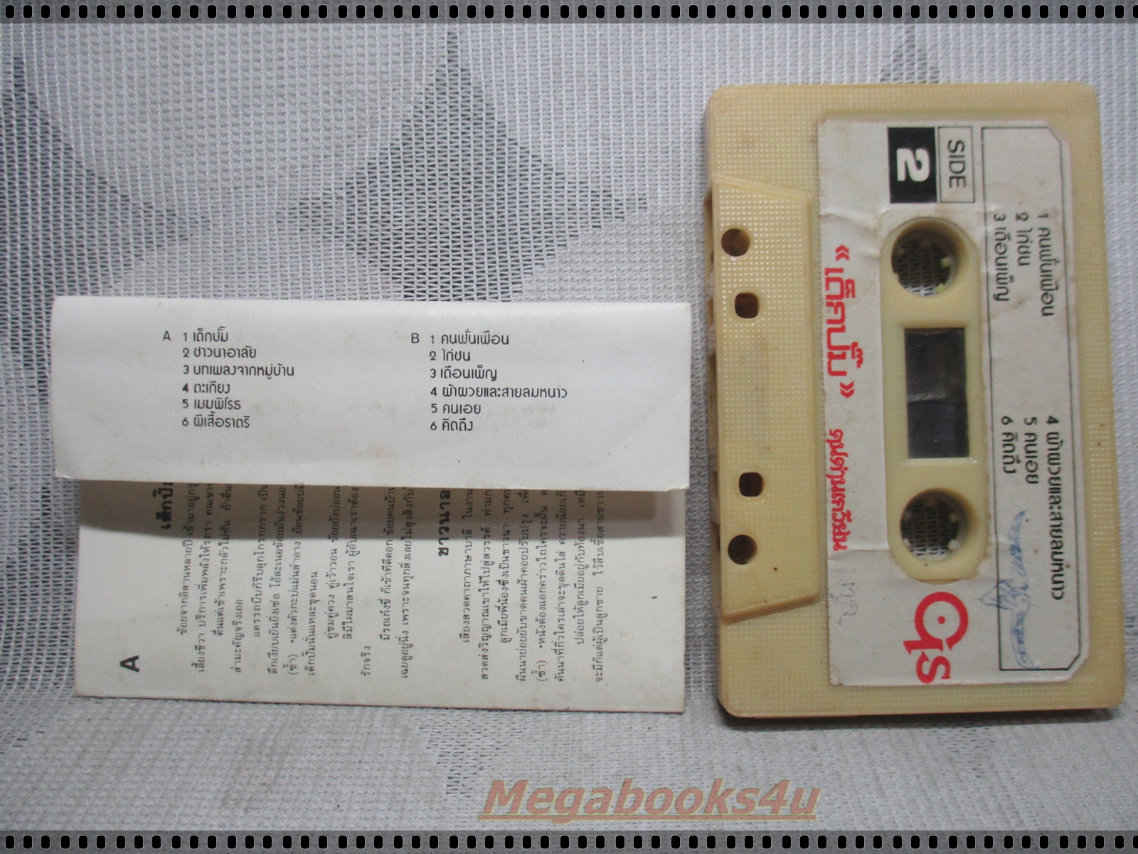 ขายเทปเพลงเก่า เพลงเพื่อชีวิต คนด่านเกวียน อัลบั้ม เด็กปั๊ม